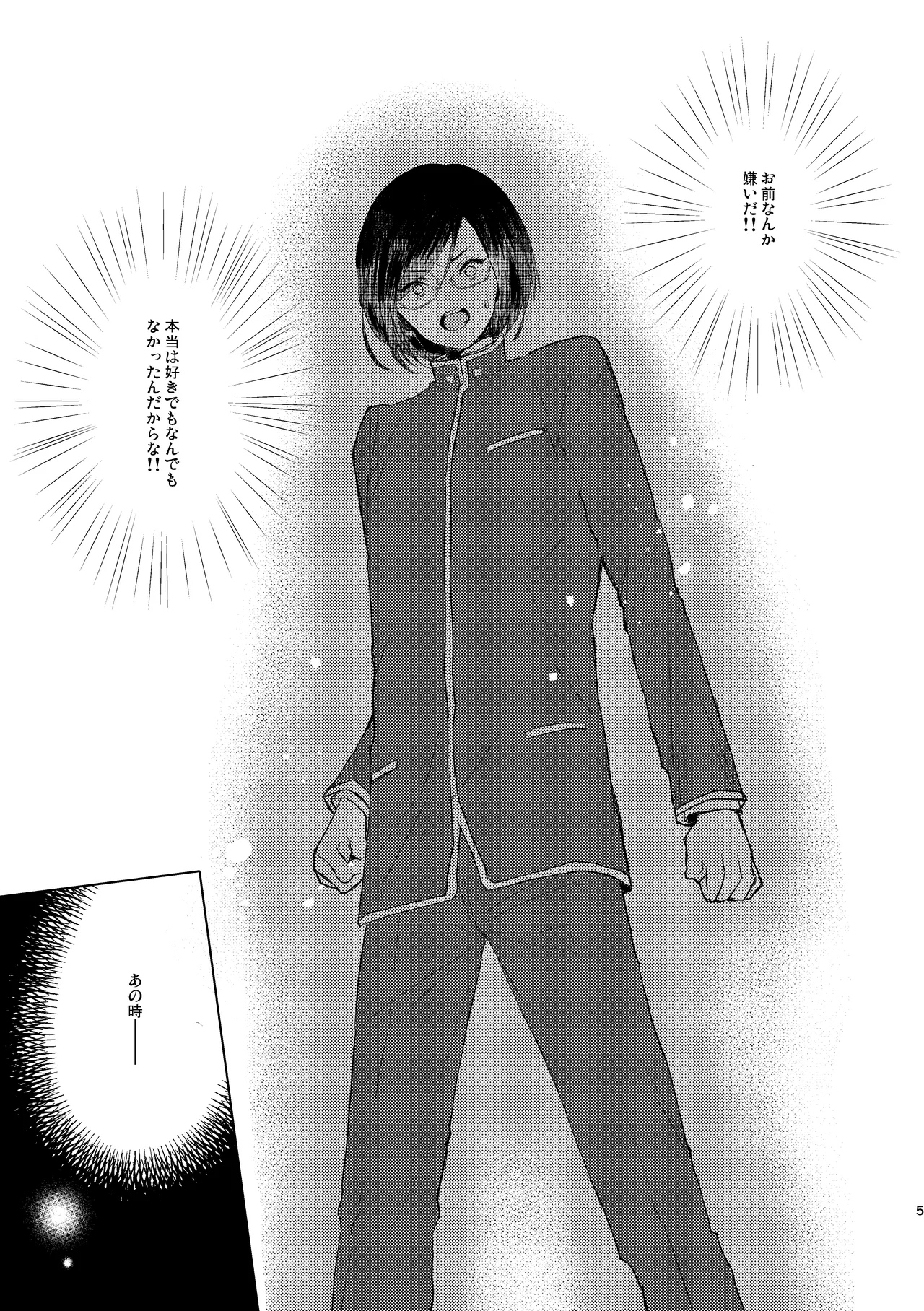 Mou Ichido Sono Te o. - Page 5