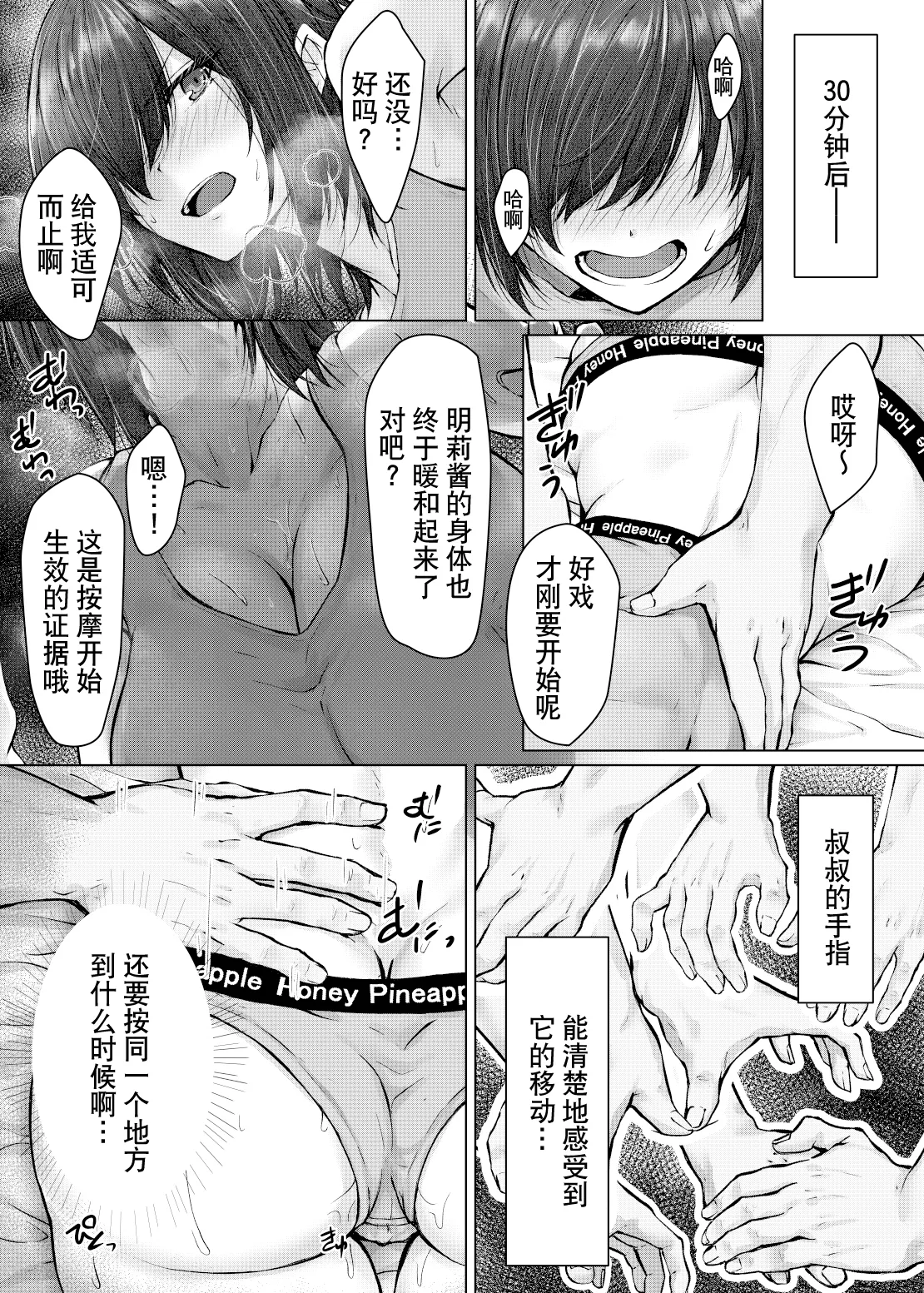 Kareshi ja Ikenai Kyonyuu Meikko, Dai Kirai na Oji-san no Sei Kaihatsu Massage ni Ochiru | 男朋友不行的巨乳侄女、被最讨厌的叔叔的性开发按摩给俘虏了 page 15 original parody - big breasts netorare hentai manga - read online free