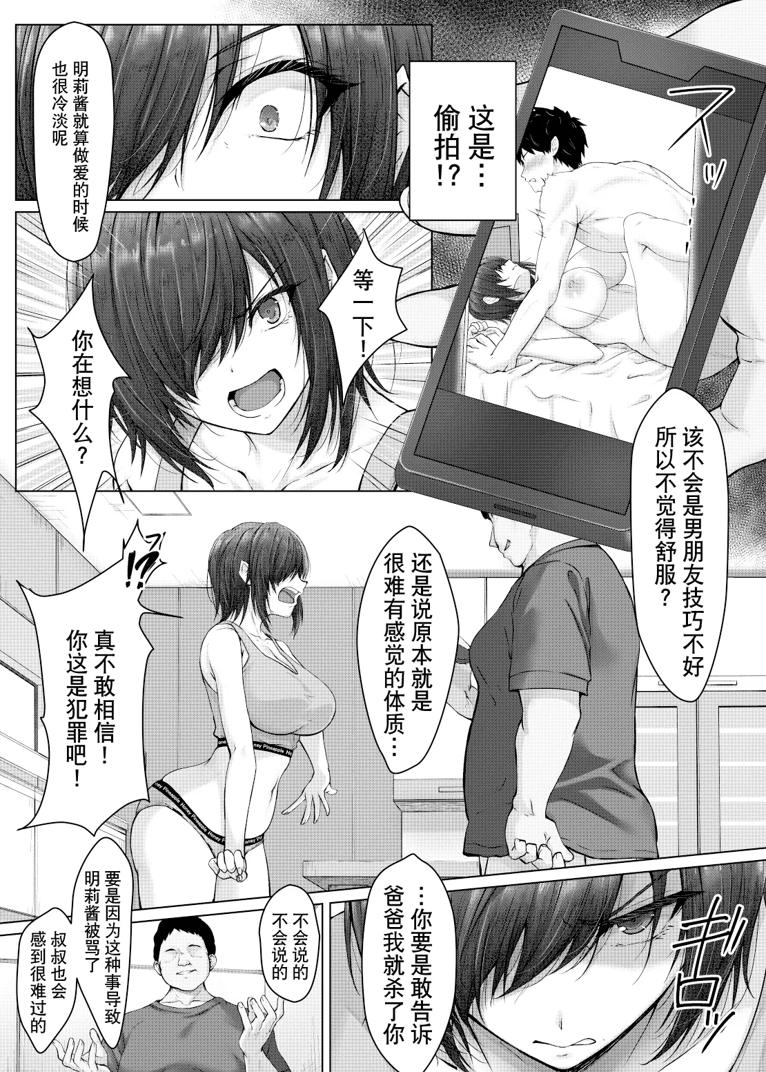 Kareshi ja Ikenai Kyonyuu Meikko, Dai Kirai na Oji-san no Sei Kaihatsu Massage ni Ochiru | 男朋友不行的巨乳侄女、被最讨厌的叔叔的性开发按摩给俘虏了 page 9 original parody - big breasts netorare hentai manga - read online free