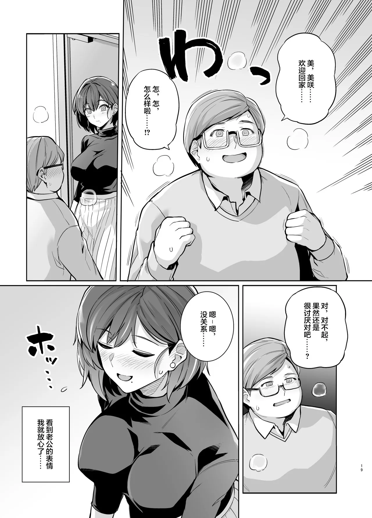 妻が、他人の雌になるまで・裏 ―ショートカット巨乳妻・佐々木美咲の場合― - Page 18