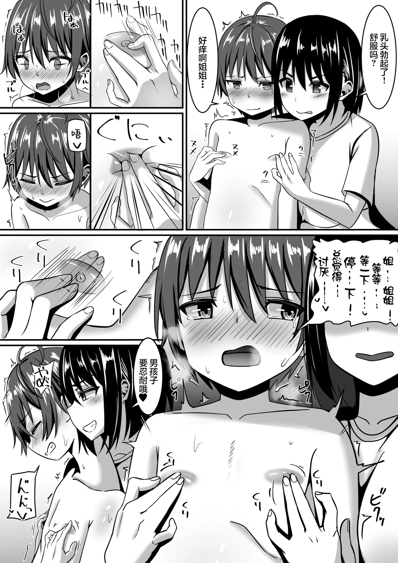 Onee-chan wa Otouto no Shasei ga Mitai! Zenpen | 姐姐想看弟弟射精 - Page 13