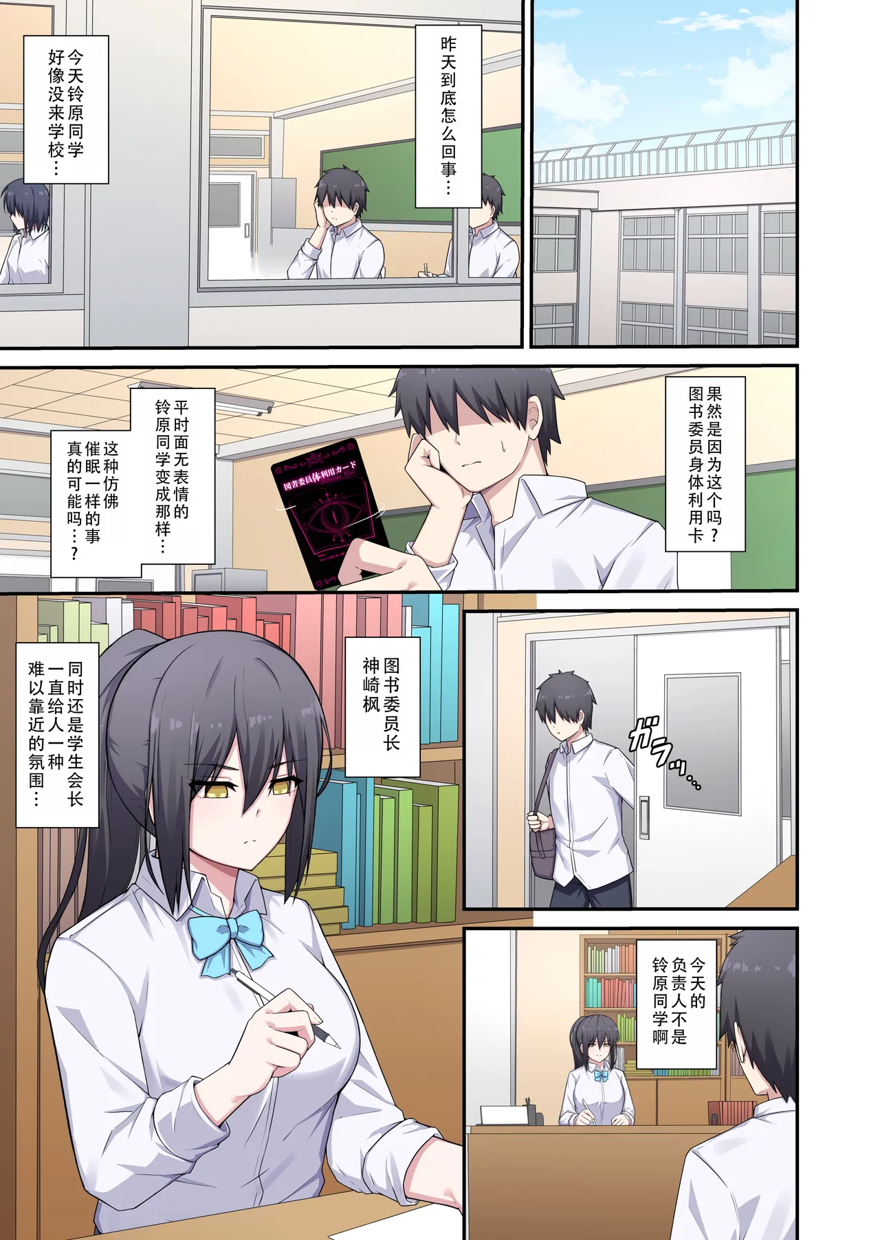 Toshoiin-san Karada Kashite Kudasai! | 图书委员同学  请把身体借给我! - Page 17