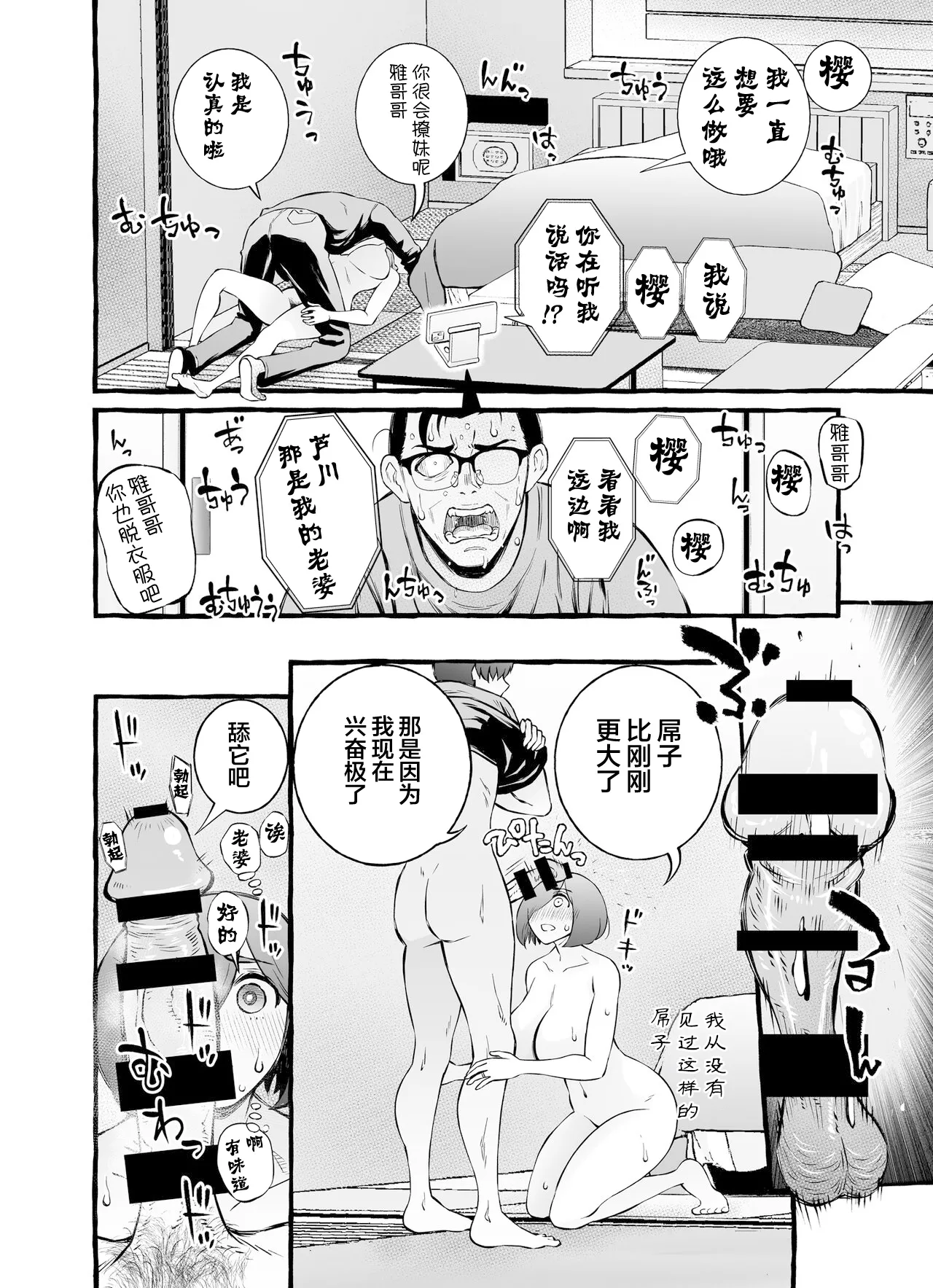 Usoiki ~Ikenai Tsuma no Aishikata | 坏老婆的爱人方式 - Page 109
