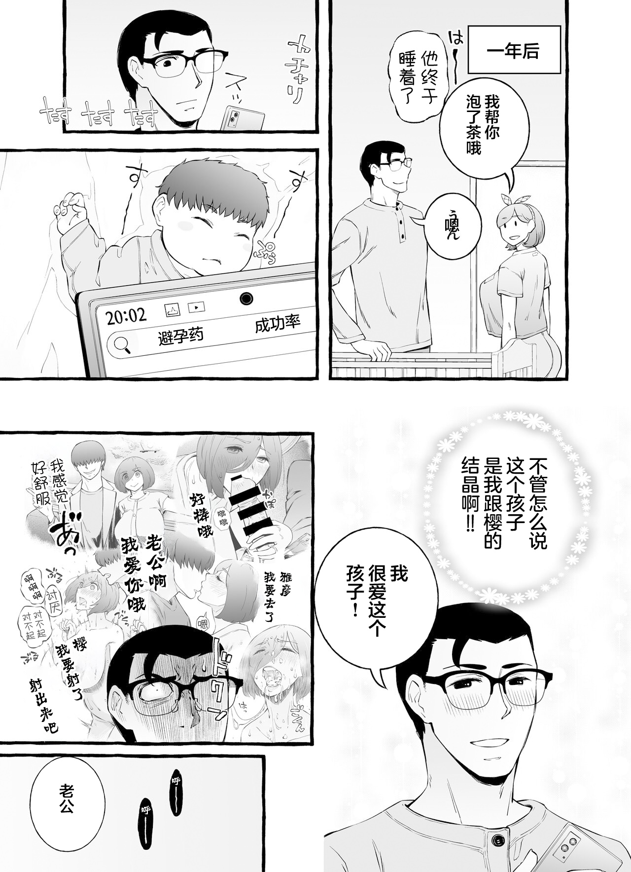 Usoiki ~Ikenai Tsuma no Aishikata | 坏老婆的爱人方式 page 140 original parody - big breasts glasses hentai manga - read online free
