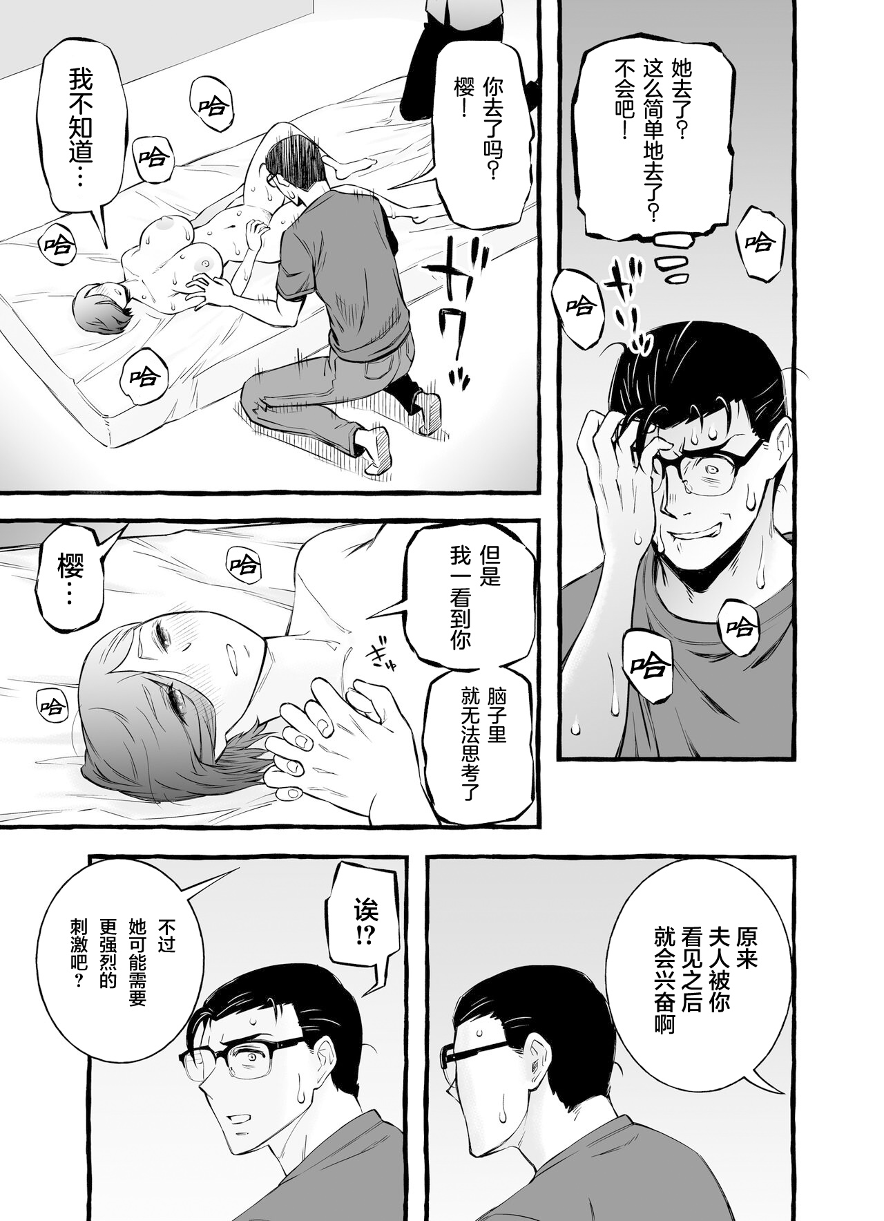 Usoiki ~Ikenai Tsuma no Aishikata | 坏老婆的爱人方式 - Page 22