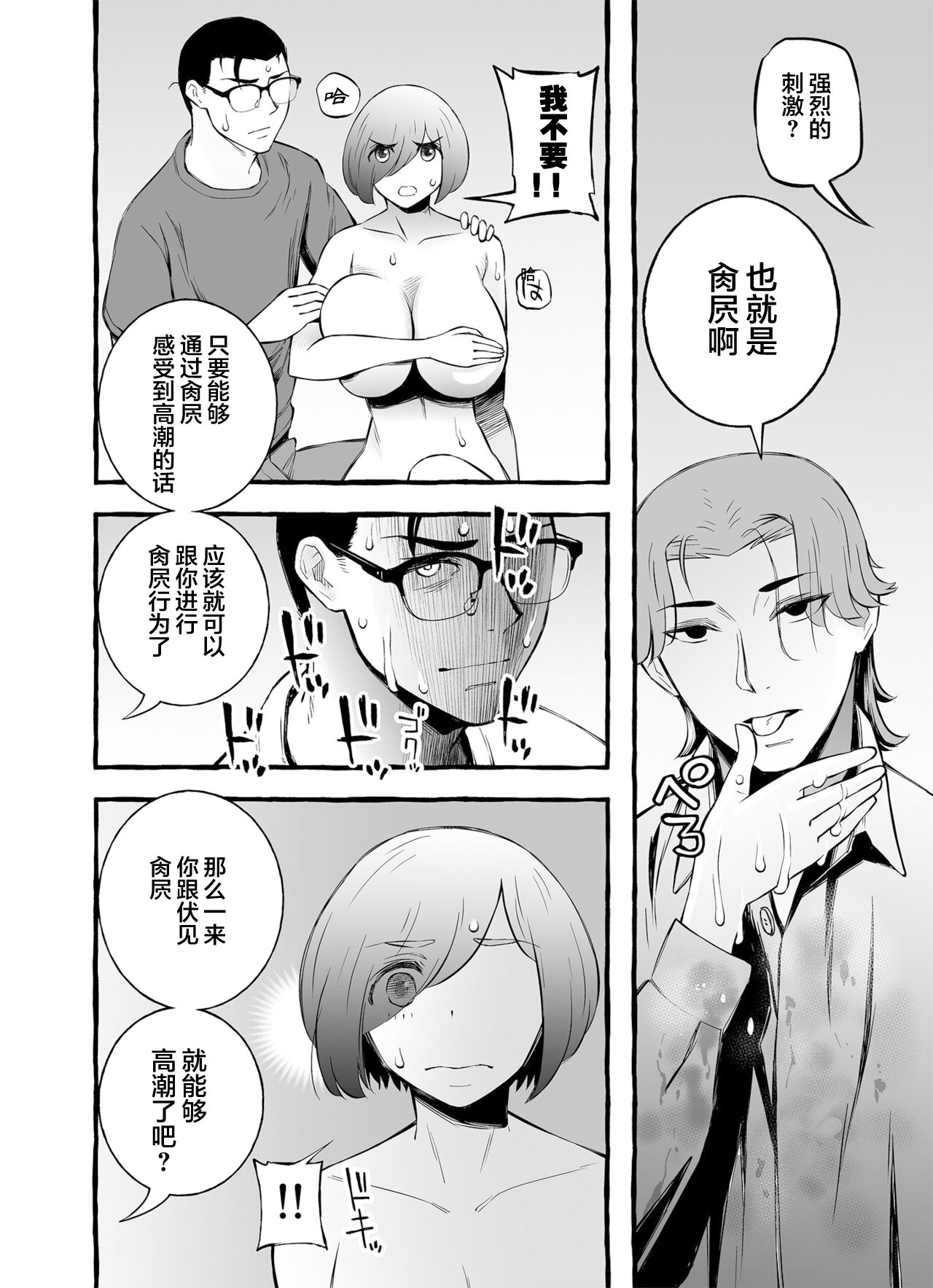 Usoiki ~Ikenai Tsuma no Aishikata | 坏老婆的爱人方式 - Page 23
