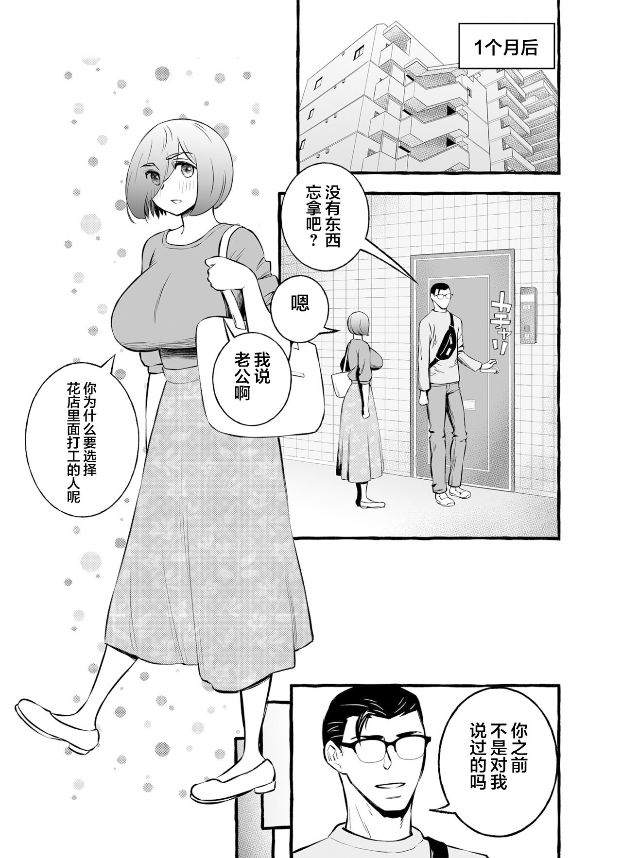 Usoiki ~Ikenai Tsuma no Aishikata | 坏老婆的爱人方式 page 43 original parody - big breasts glasses hentai manga - read online free