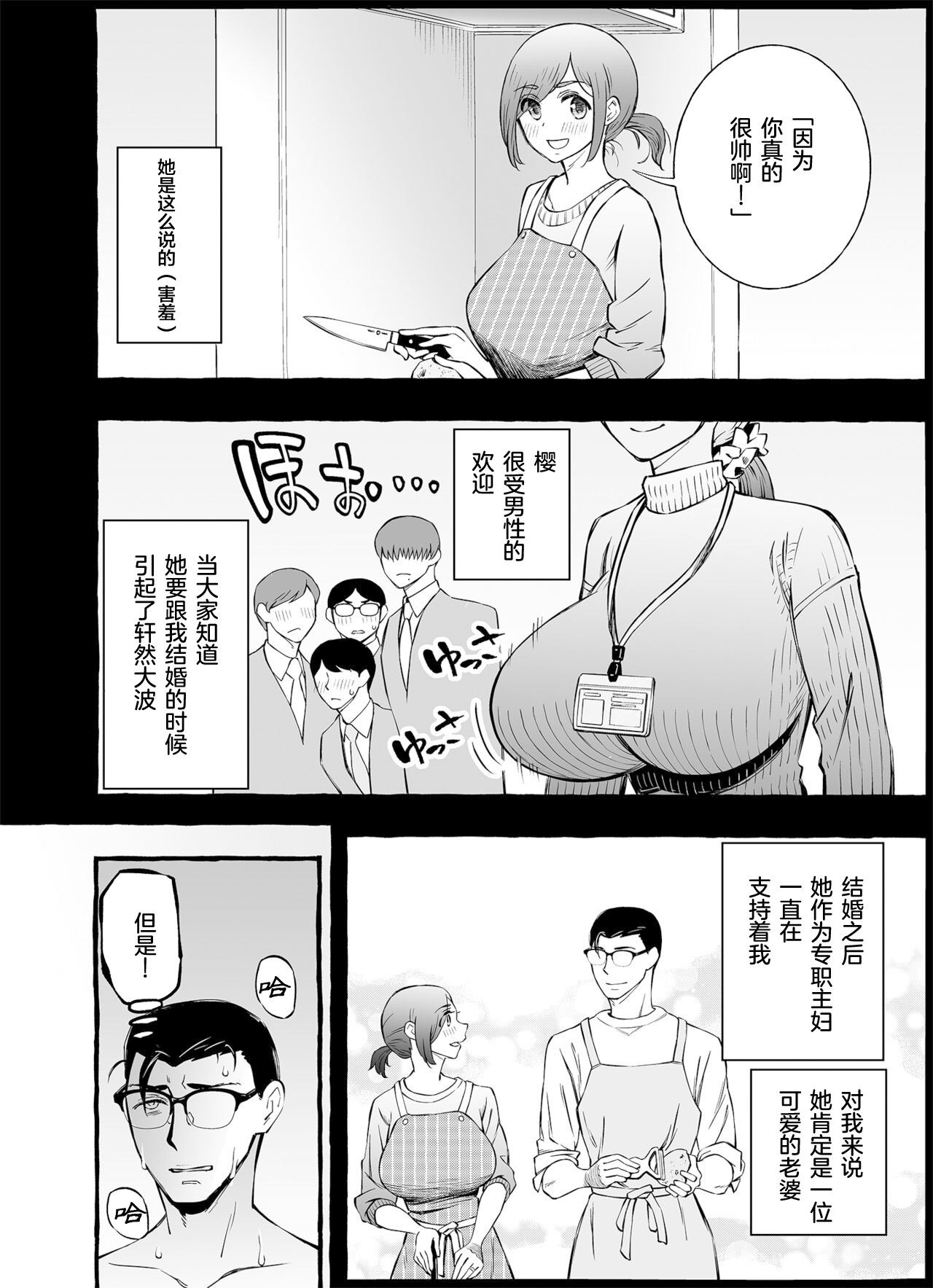 Usoiki ~Ikenai Tsuma no Aishikata | 坏老婆的爱人方式 - Page 5