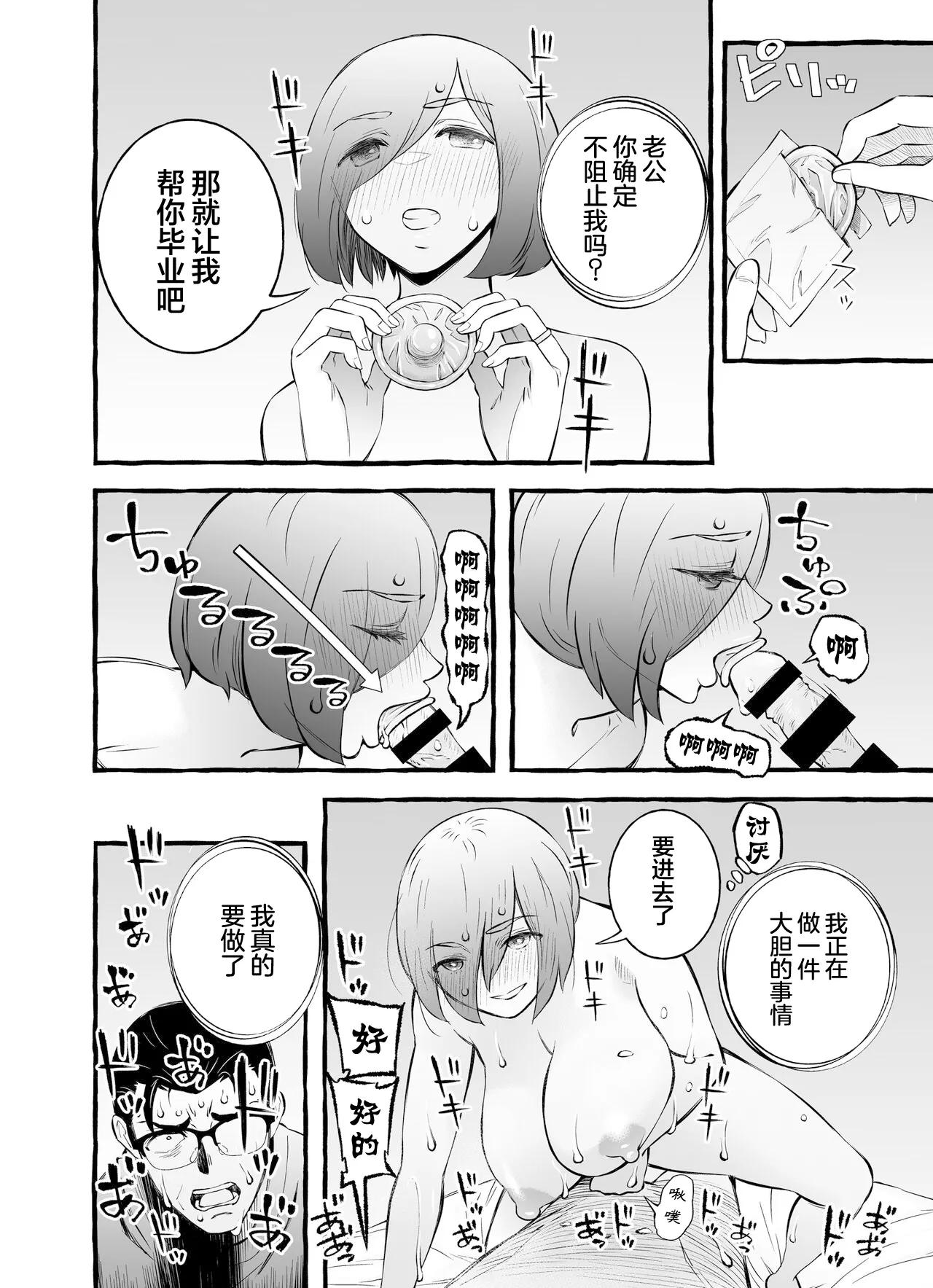 Usoiki ~Ikenai Tsuma no Aishikata | 坏老婆的爱人方式 page 54 original parody - big breasts glasses hentai manga - read online free