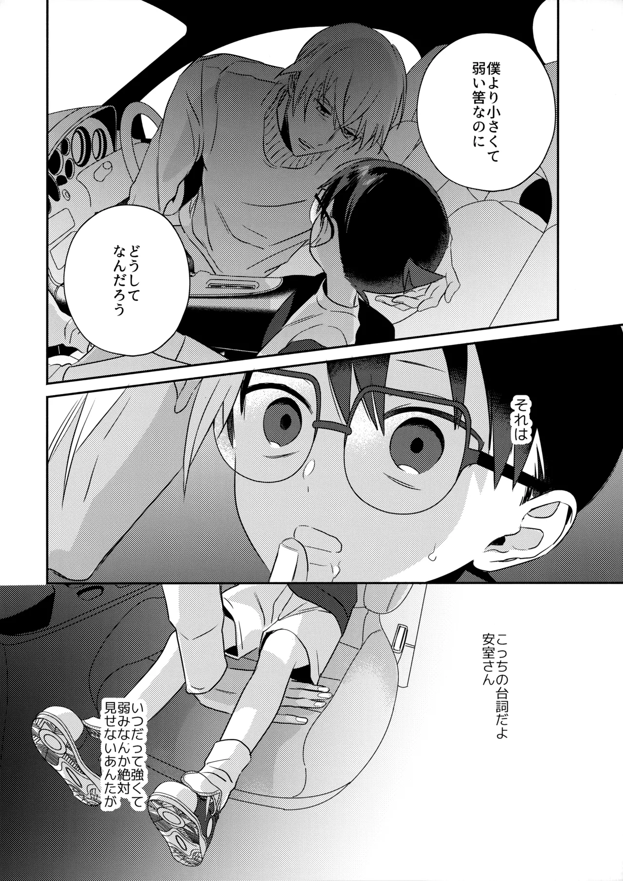 Hontou ni Wakaranai? - Page 15
