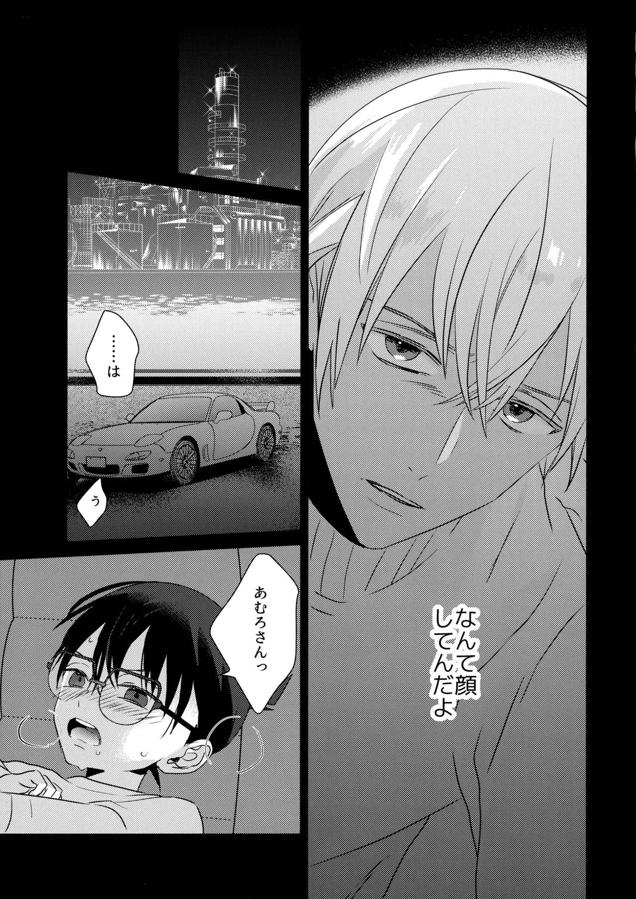 Hontou ni Wakaranai? - Page 16