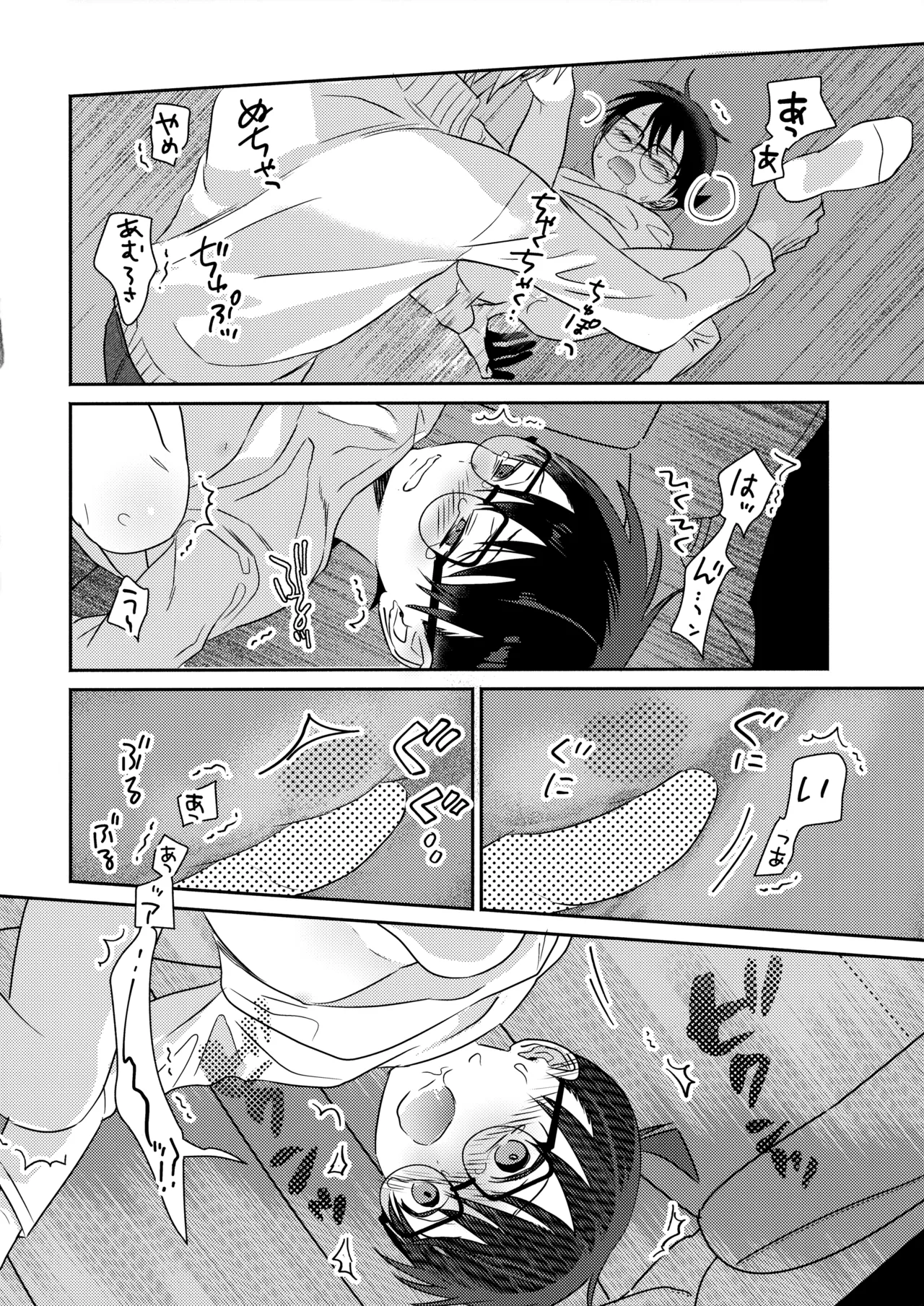Hontou ni Wakaranai? - Page 19