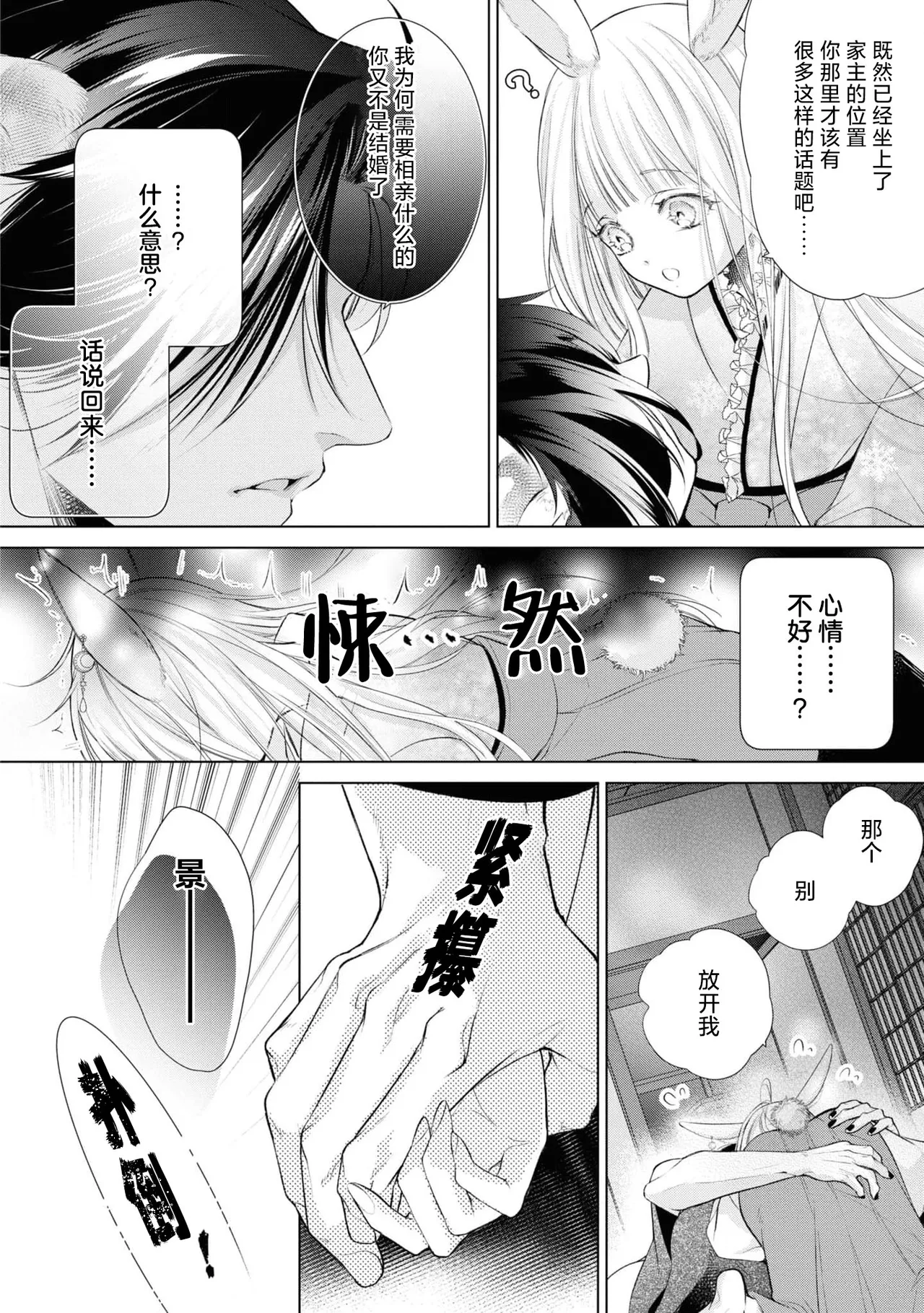 [Emiya Yuri/ Higashikawa Kanna] shinshun tora usagihime wa shi me ~hashi mete no hatsujo-ki~ | 新春虎兔公主的开端 ～第一次的发情期～(mukuna hanayome wa koyoi shitone de midasa reru ansorojīkomikku) [Chinese] [莉赛特汉化组] page 13 - full censorship sole female hentai manga - read online free