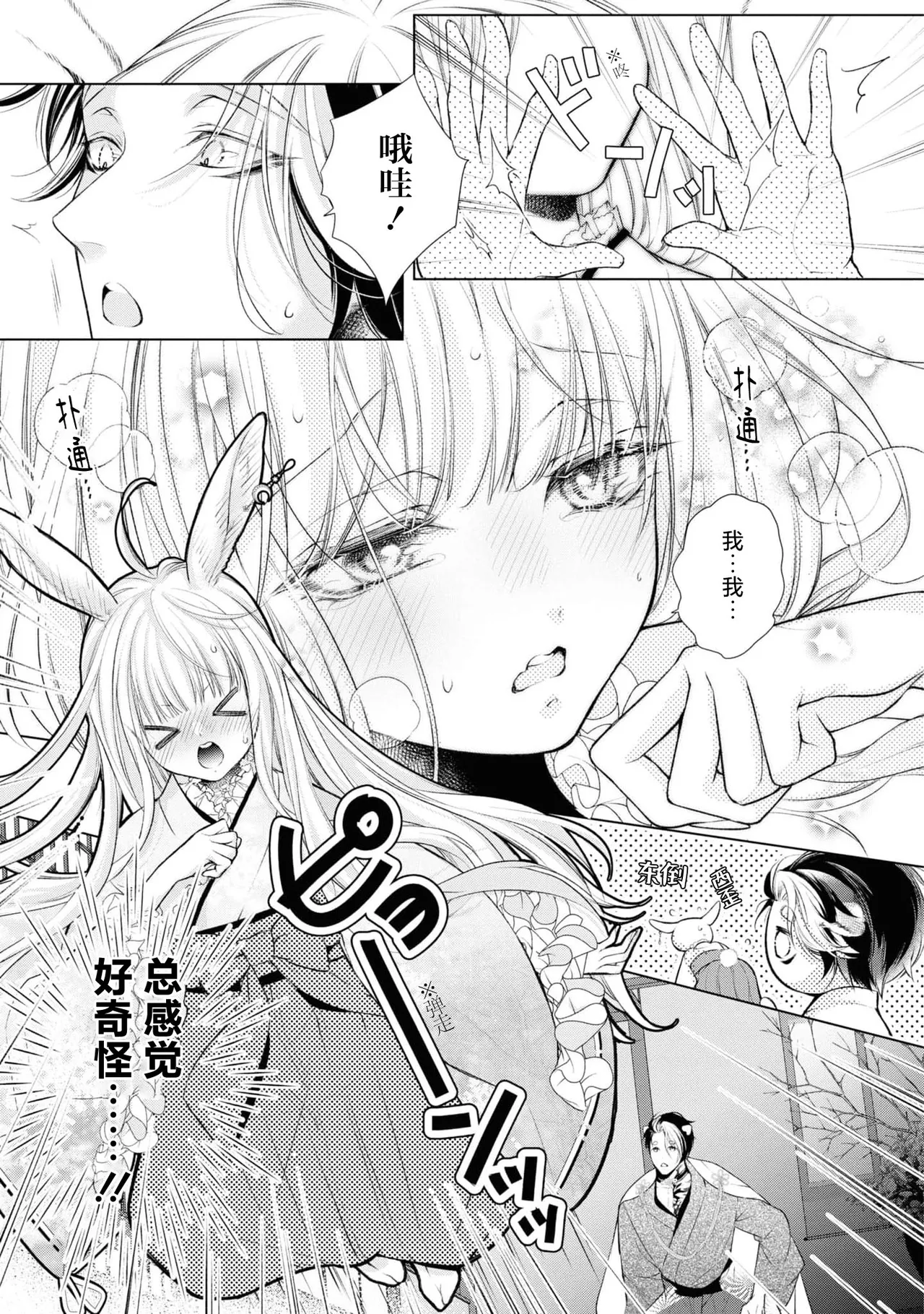 [Emiya Yuri/ Higashikawa Kanna] shinshun tora usagihime wa shi me ~hashi mete no hatsujo-ki~ | 新春虎兔公主的开端 ～第一次的发情期～(mukuna hanayome wa koyoi shitone de midasa reru ansorojīkomikku) [Chinese] [莉赛特汉化组] page 17 - full censorship sole female hentai manga - read online free