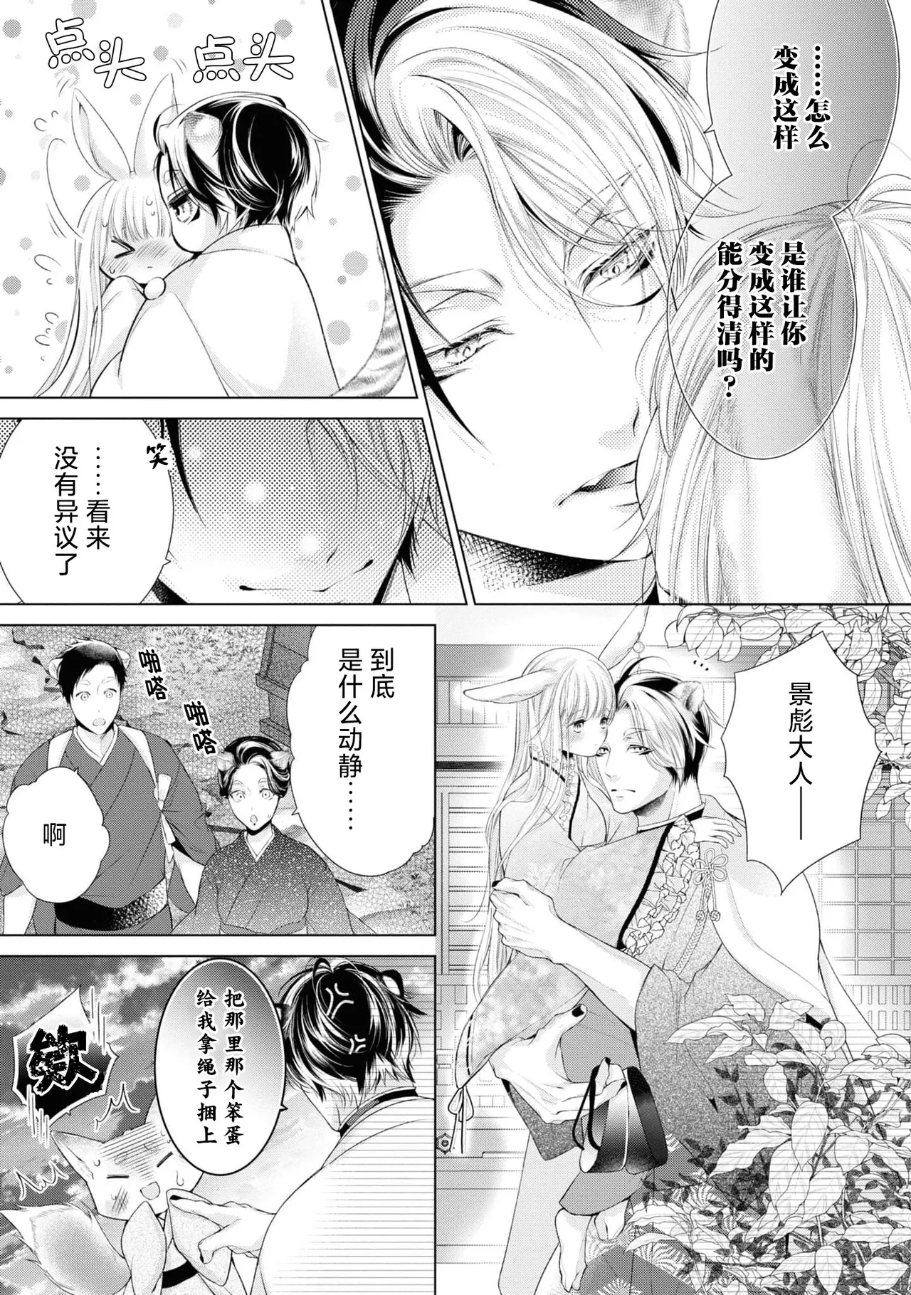 [Emiya Yuri/ Higashikawa Kanna] shinshun tora usagihime wa shi me ~hashi mete no hatsujo-ki~ | 新春虎兔公主的开端 ～第一次的发情期～(mukuna hanayome wa koyoi shitone de midasa reru ansorojīkomikku) [Chinese] [莉赛特汉化组] page 27 - full censorship sole female hentai manga - read online free