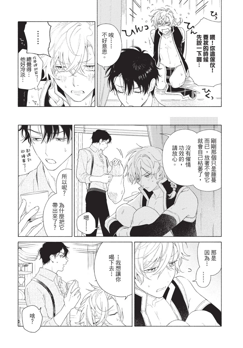Karamari Katamusubi | 糾纏的單線結 - Page 101