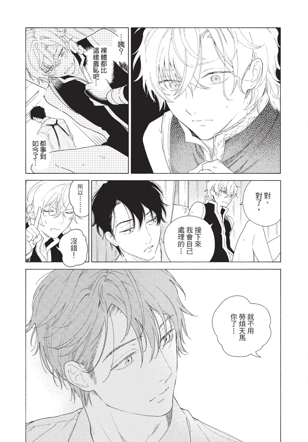 Karamari Katamusubi | 糾纏的單線結 page 103 - urethra insertion full censorship hentai manga - read online free