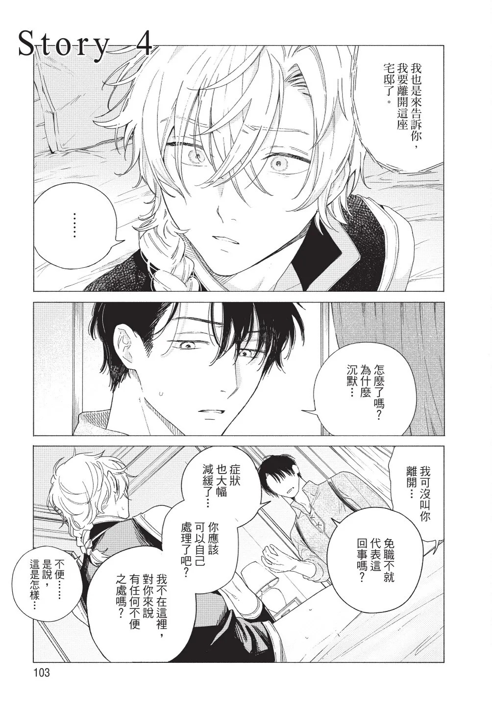 Karamari Katamusubi | 糾纏的單線結 page 105 - urethra insertion full censorship hentai manga - read online free