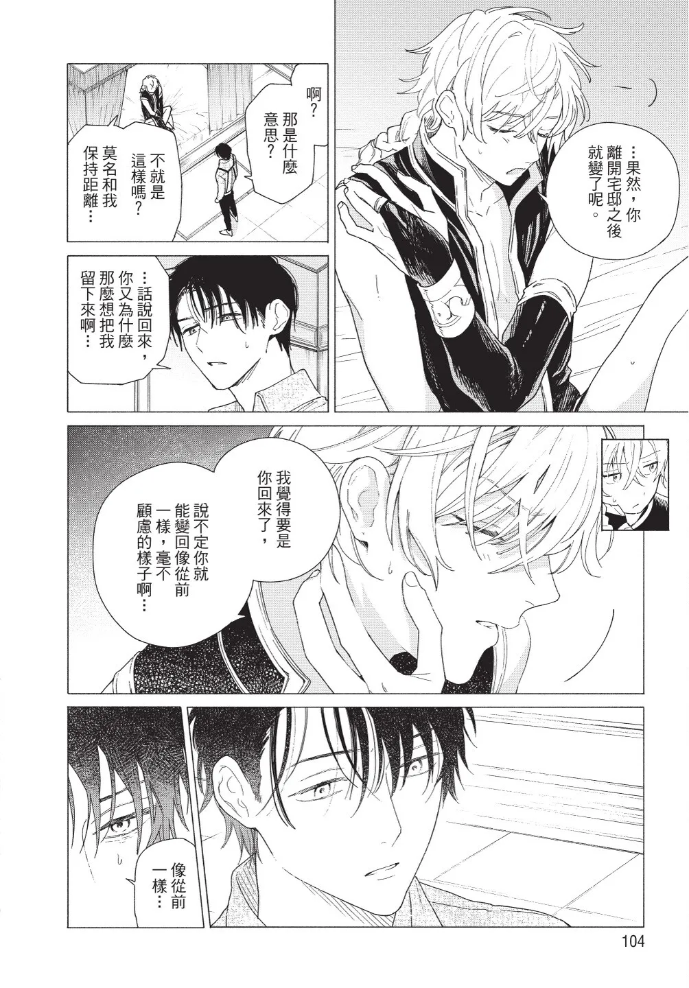 Karamari Katamusubi | 糾纏的單線結 page 106 - urethra insertion full censorship hentai manga - read online free