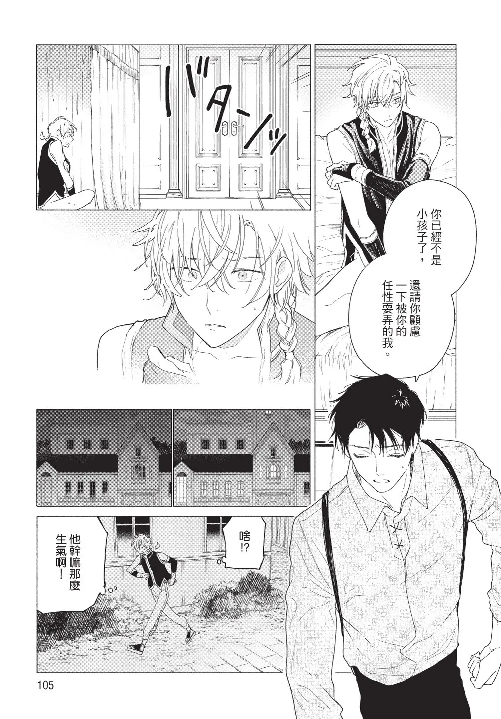 Karamari Katamusubi | 糾纏的單線結 - Page 107