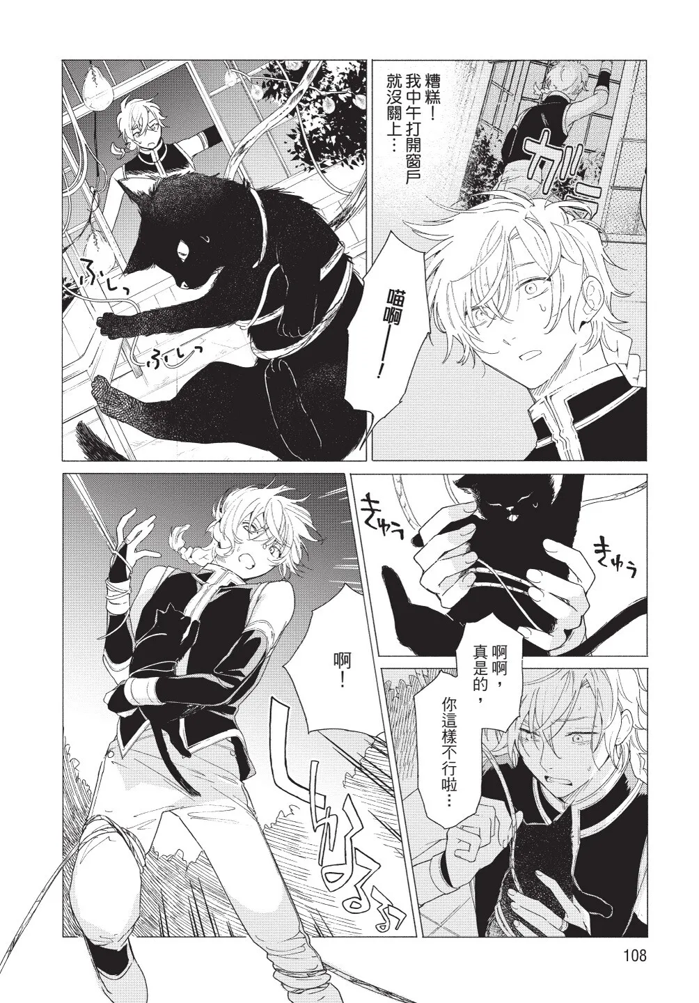 Karamari Katamusubi | 糾纏的單線結 - Page 110