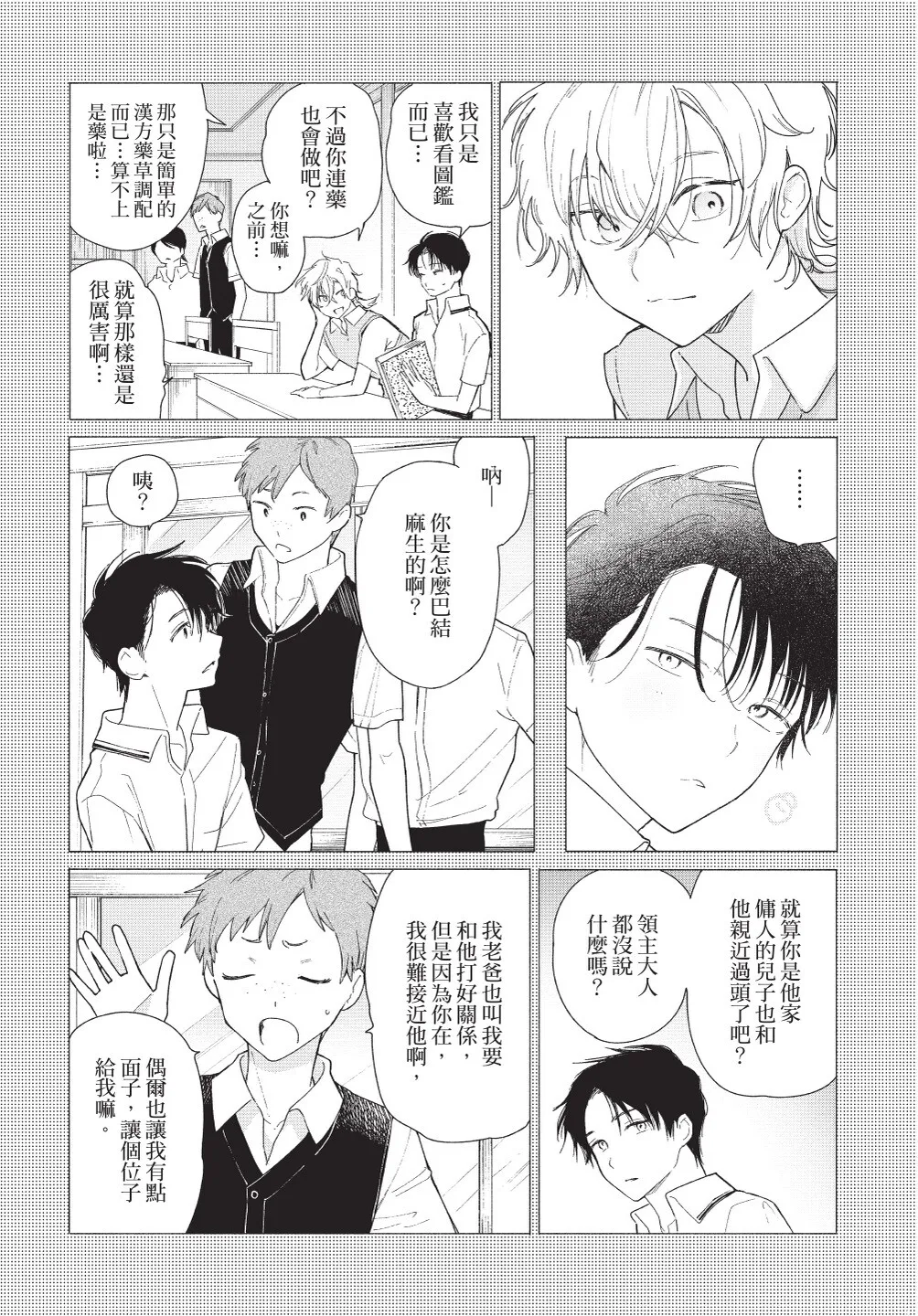 Karamari Katamusubi | 糾纏的單線結 page 115 - urethra insertion full censorship hentai manga - read online free