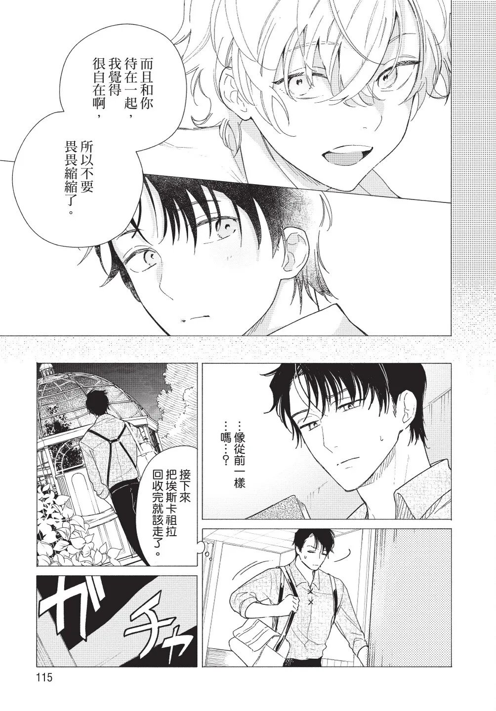 Karamari Katamusubi | 糾纏的單線結 page 117 - urethra insertion full censorship hentai manga - read online free