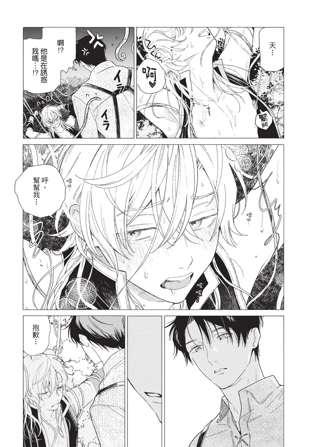 Karamari Katamusubi | 糾纏的單線結 page 121 - urethra insertion full censorship hentai manga - read online free