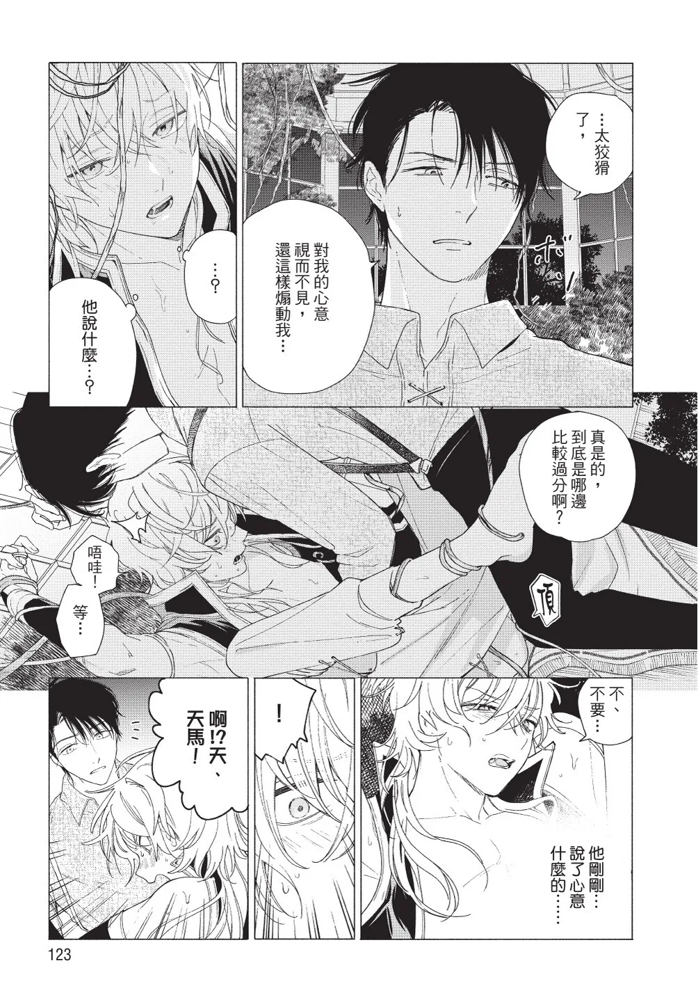 Karamari Katamusubi | 糾纏的單線結 page 125 - urethra insertion full censorship hentai manga - read online free