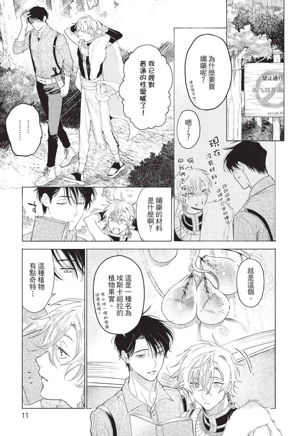 Karamari Katamusubi | 糾纏的單線結 page 13 - urethra insertion full censorship hentai manga - read online free