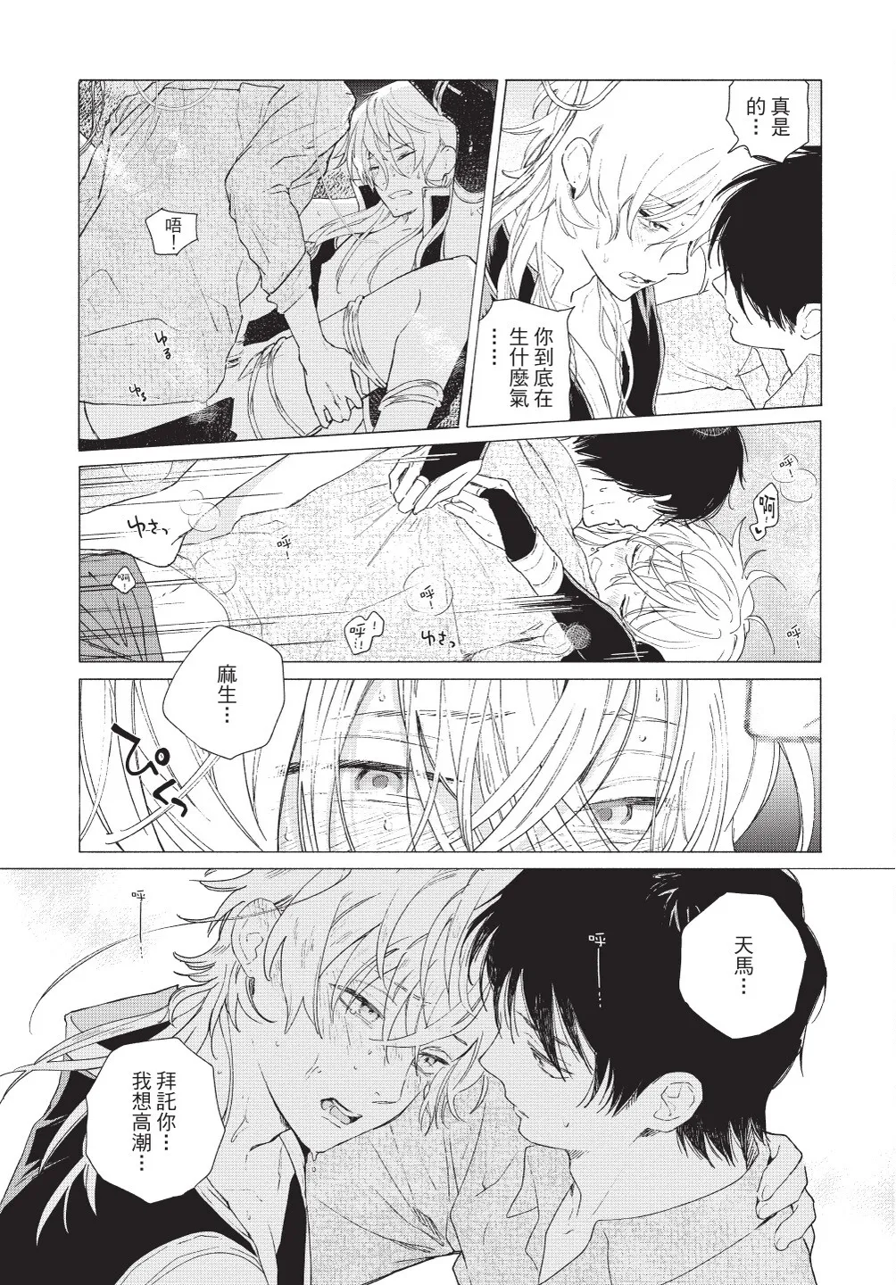 Karamari Katamusubi | 糾纏的單線結 - Page 130
