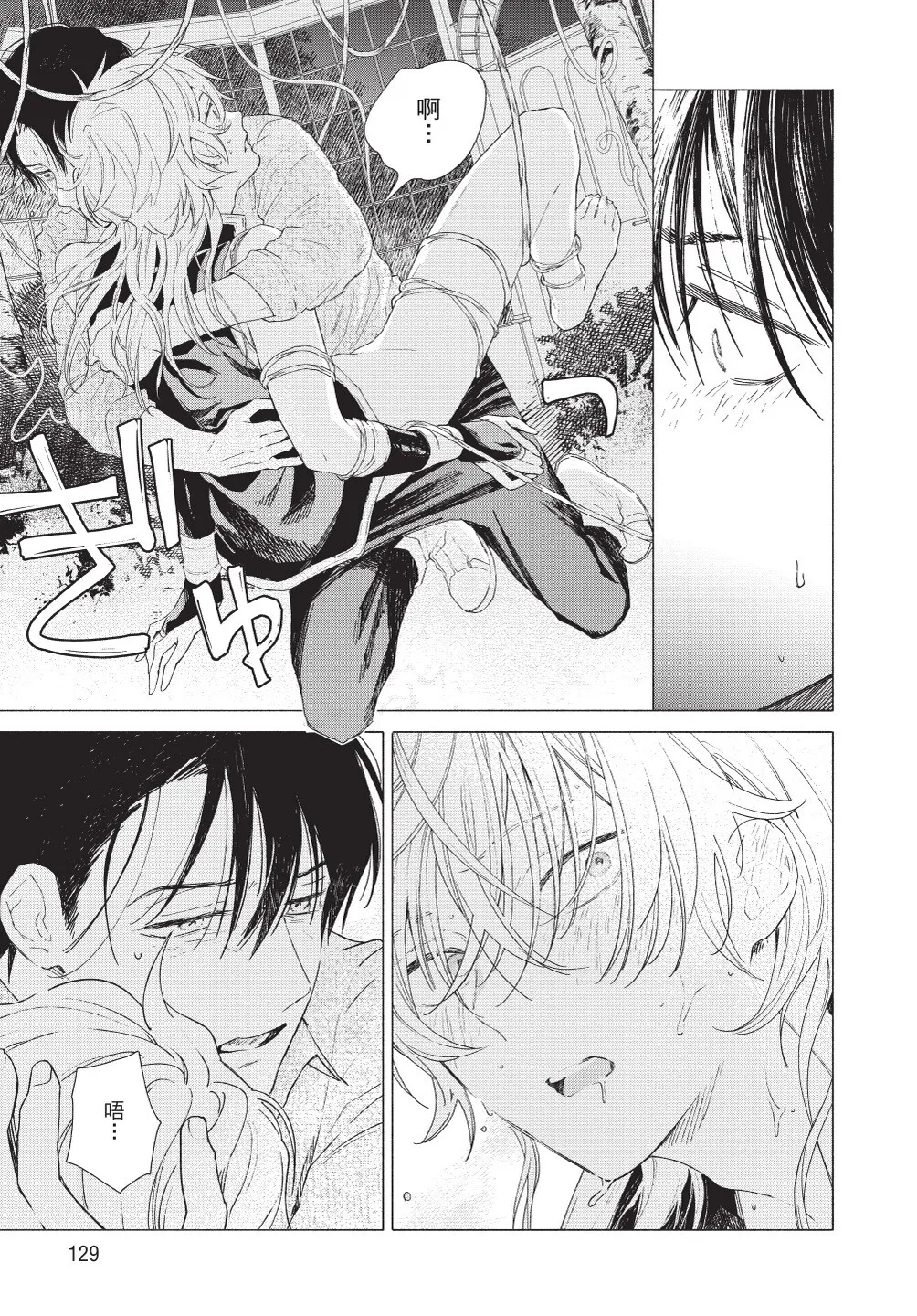 Karamari Katamusubi | 糾纏的單線結 page 131 - urethra insertion full censorship hentai manga - read online free