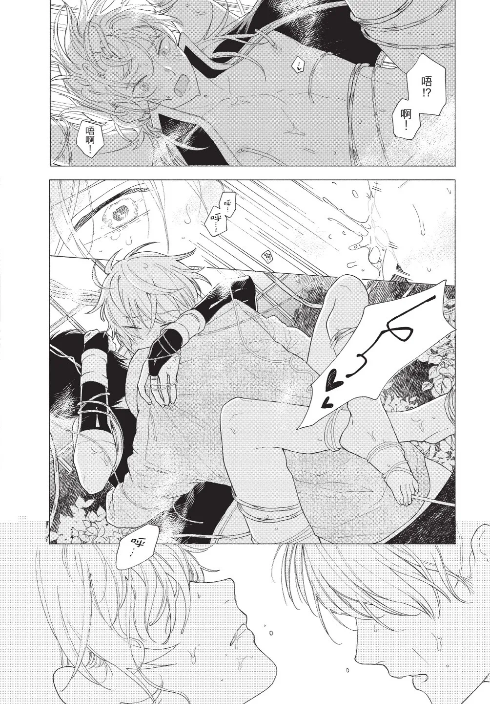 Karamari Katamusubi | 糾纏的單線結 - Page 132