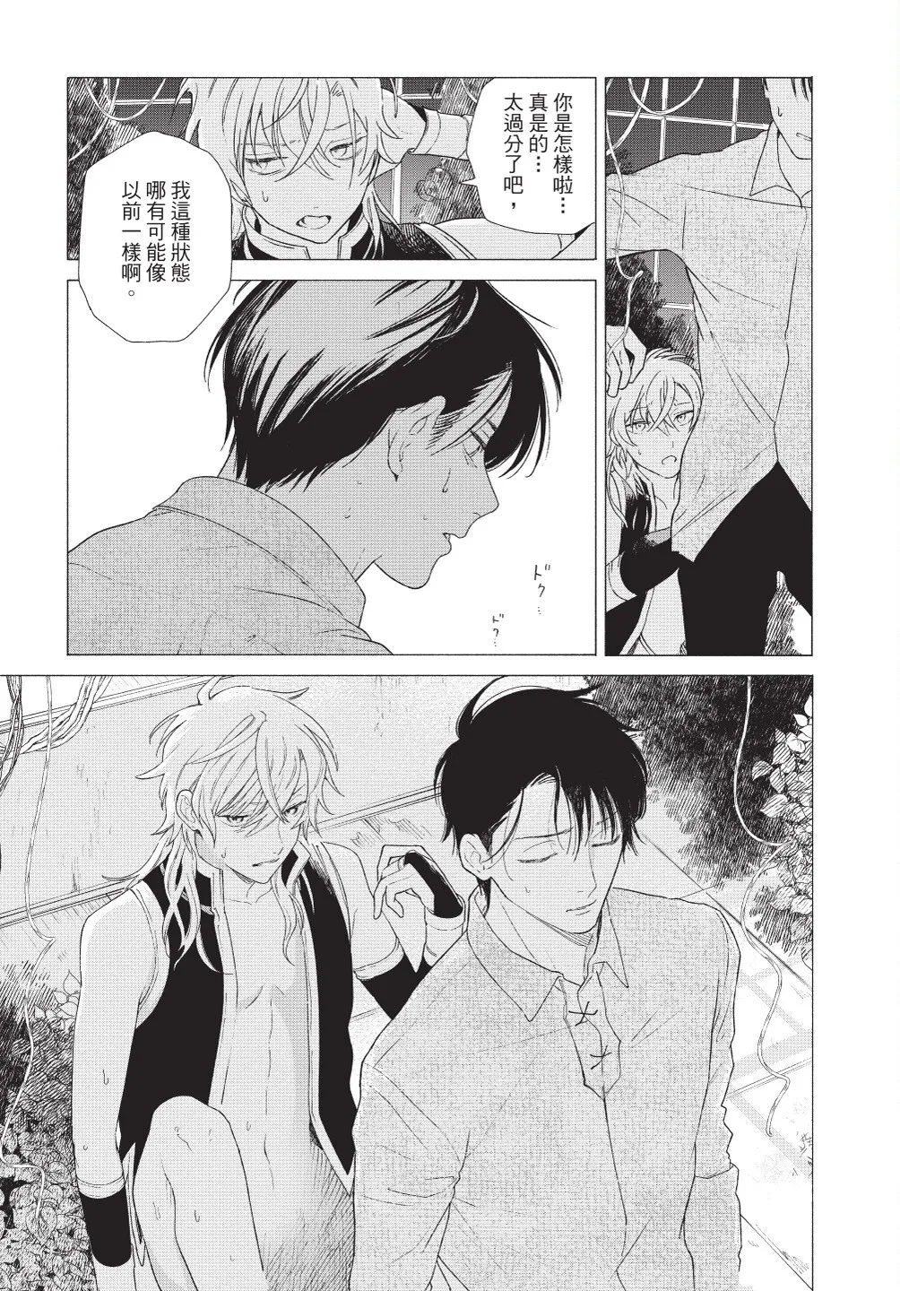 Karamari Katamusubi | 糾纏的單線結 page 135 - urethra insertion full censorship hentai manga - read online free