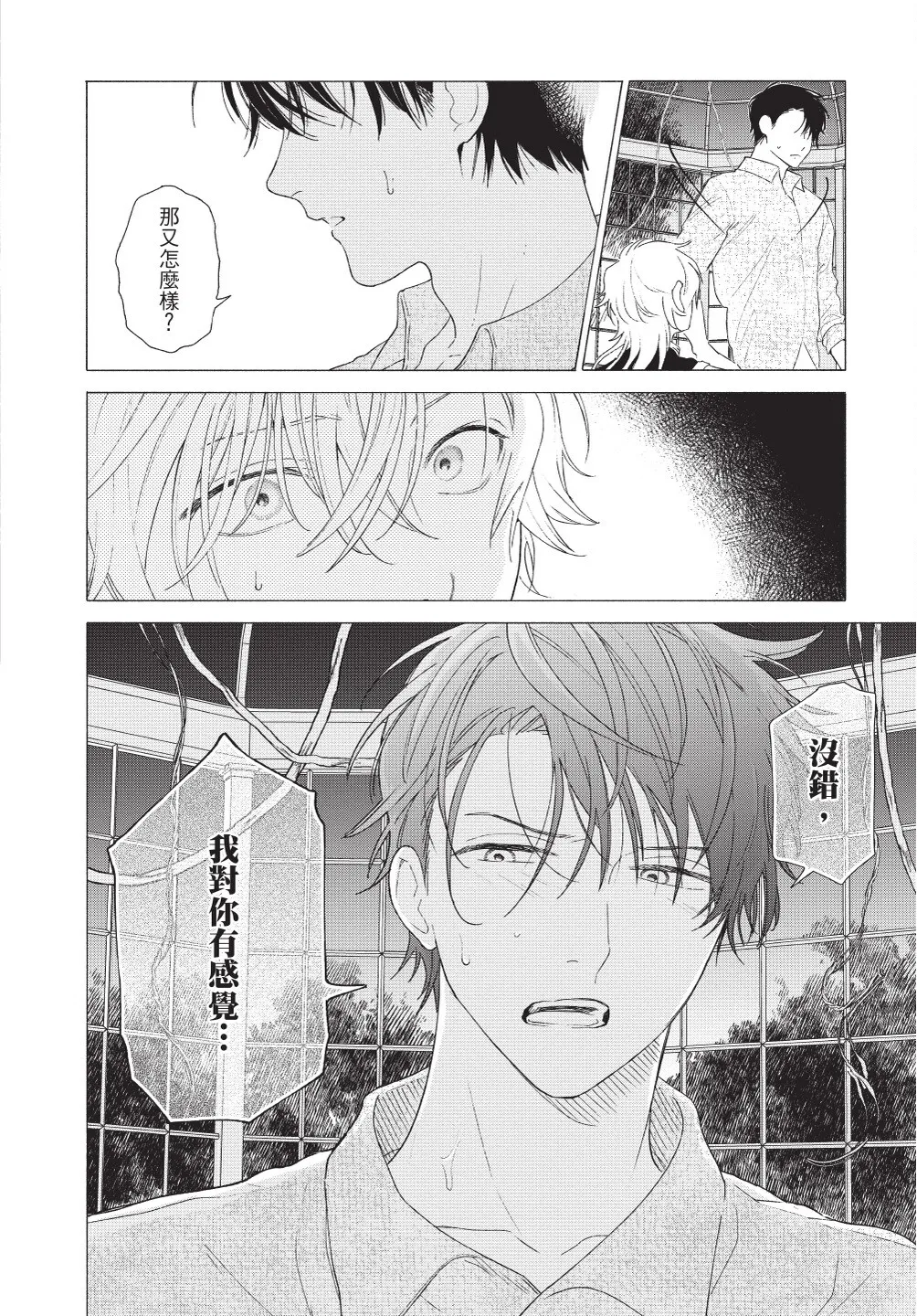 Karamari Katamusubi | 糾纏的單線結 page 136 - urethra insertion full censorship hentai manga - read online free