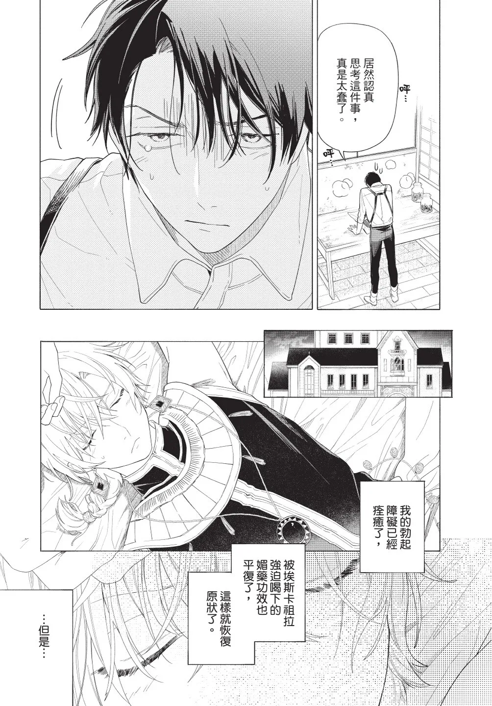 Karamari Katamusubi | 糾纏的單線結 page 141 - urethra insertion full censorship hentai manga - read online free