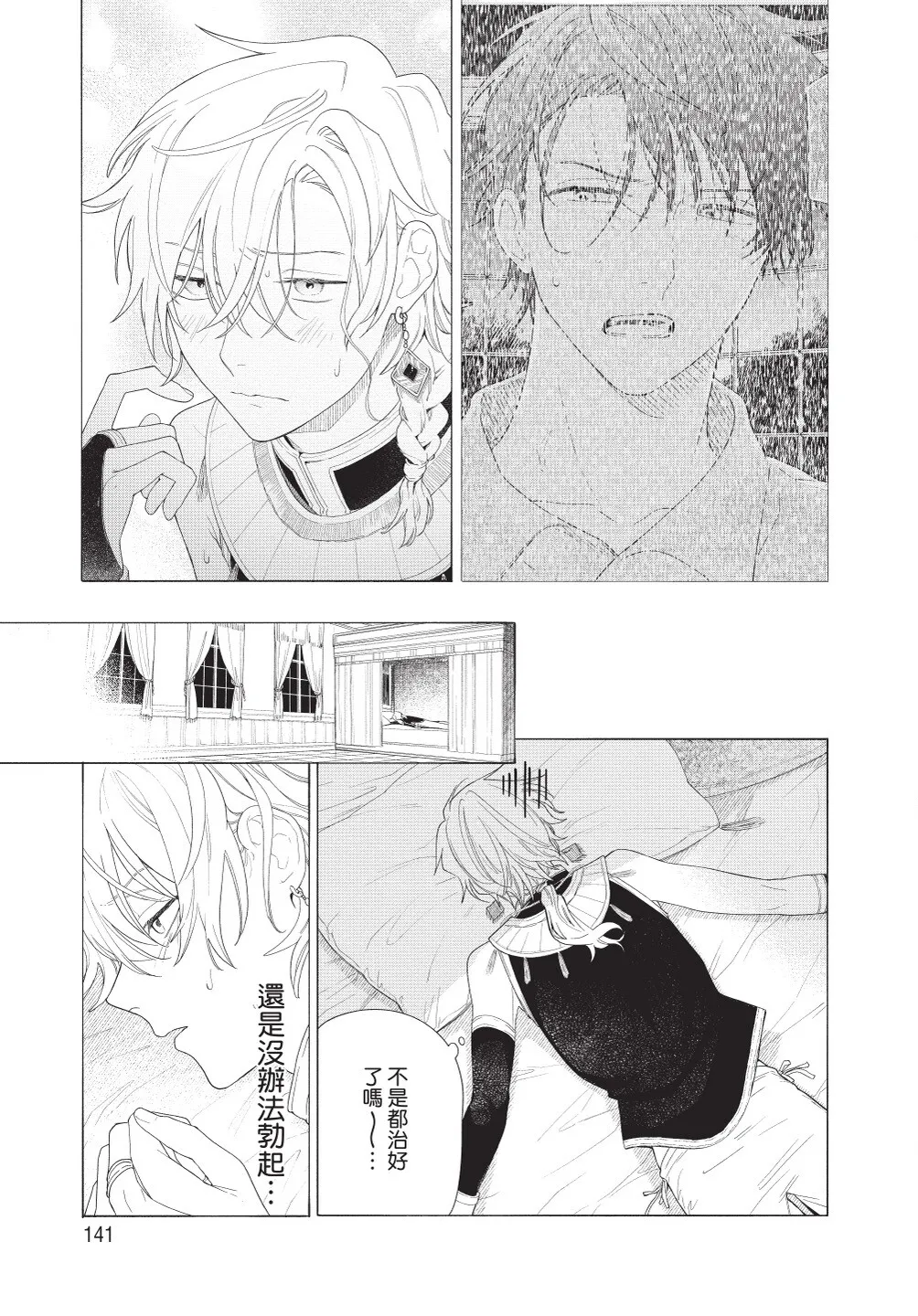 Karamari Katamusubi | 糾纏的單線結 page 143 - urethra insertion full censorship hentai manga - read online free