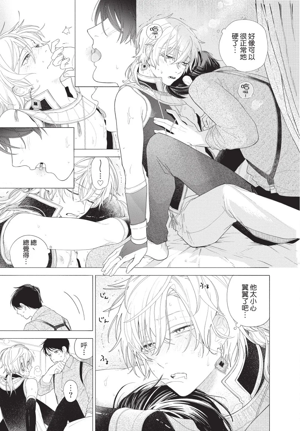 Karamari Katamusubi | 糾纏的單線結 - Page 149