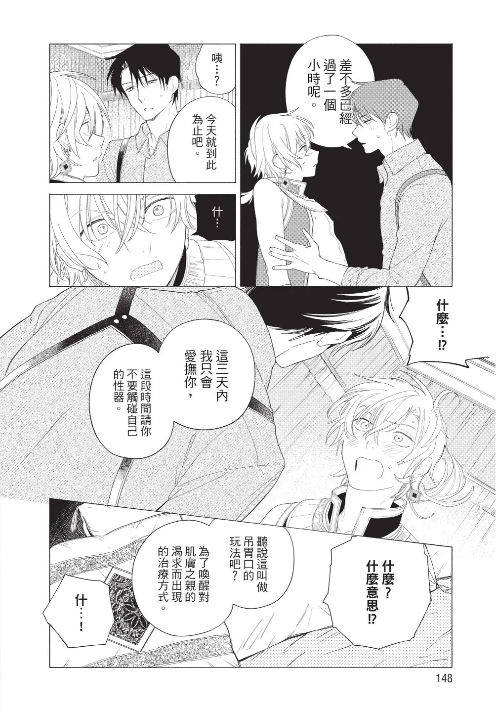 Karamari Katamusubi | 糾纏的單線結 - Page 150