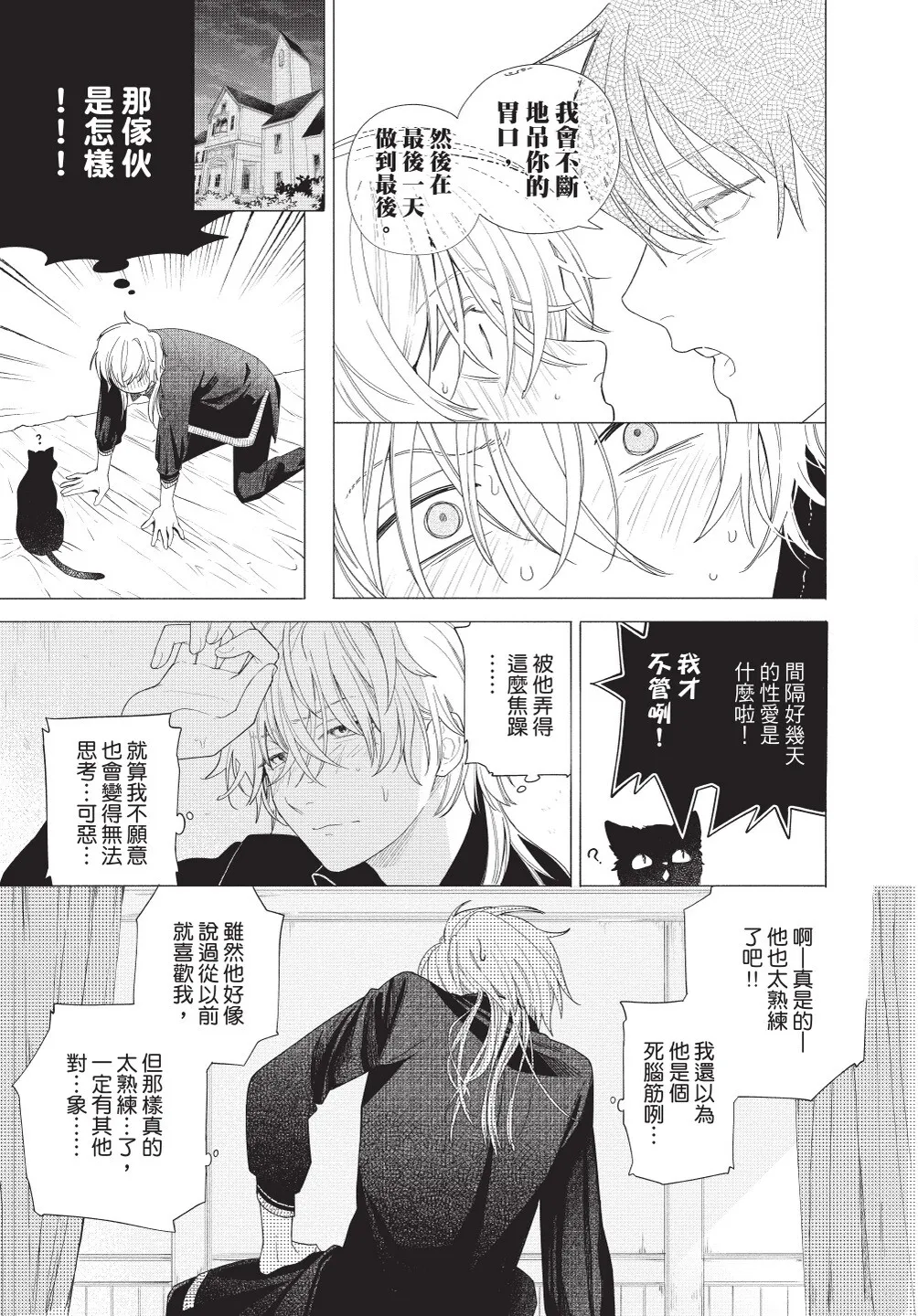 Karamari Katamusubi | 糾纏的單線結 - Page 151