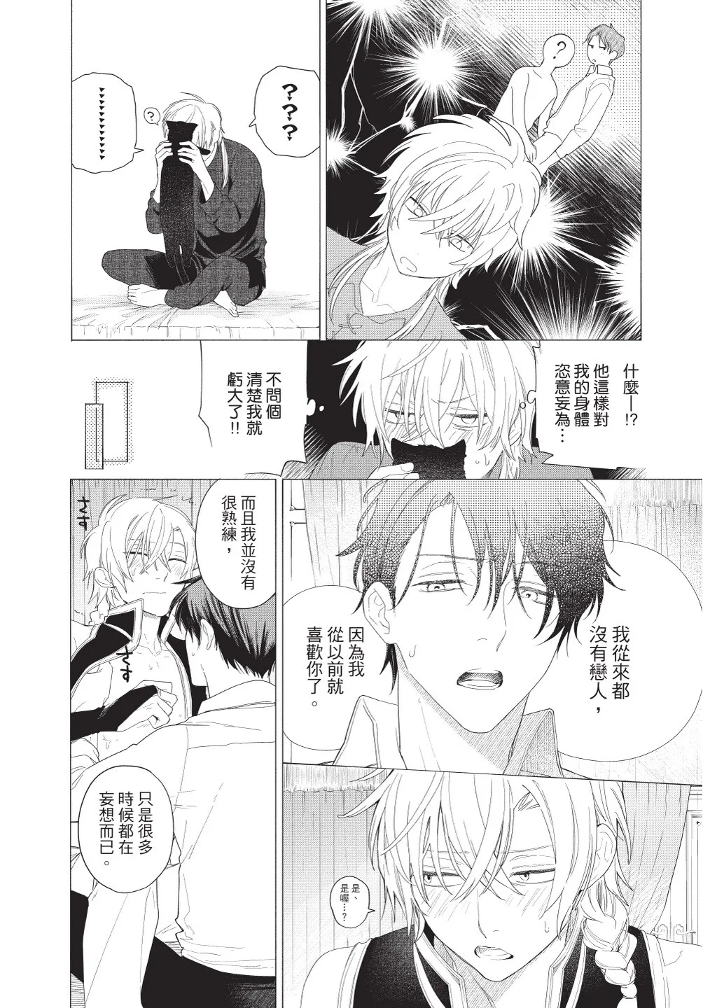 Karamari Katamusubi | 糾纏的單線結 - Page 152