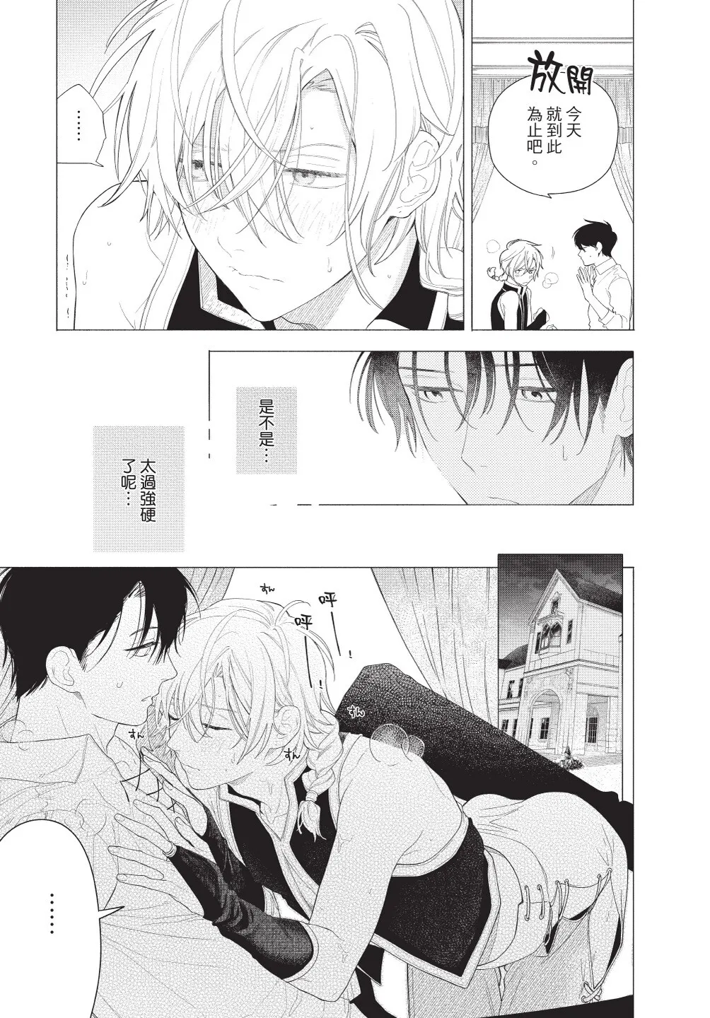 Karamari Katamusubi | 糾纏的單線結 - Page 155