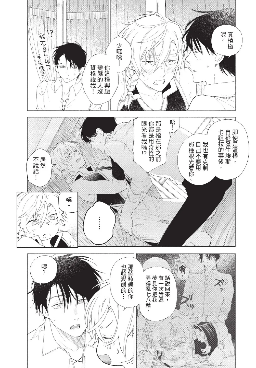 Karamari Katamusubi | 糾纏的單線結 - Page 156