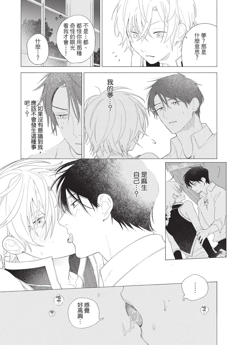 Karamari Katamusubi | 糾纏的單線結 page 157 - urethra insertion full censorship hentai manga - read online free