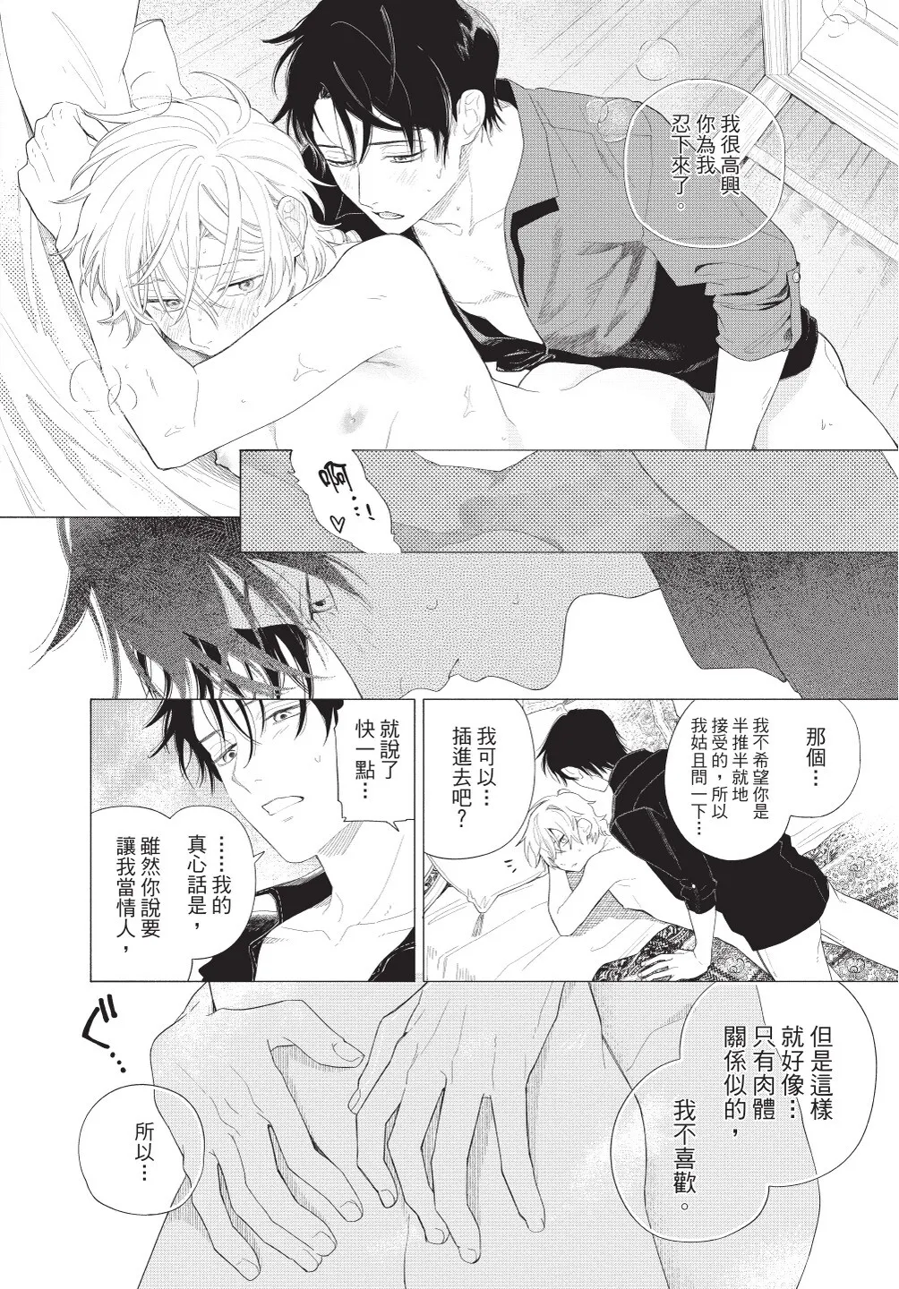 Karamari Katamusubi | 糾纏的單線結 - Page 164