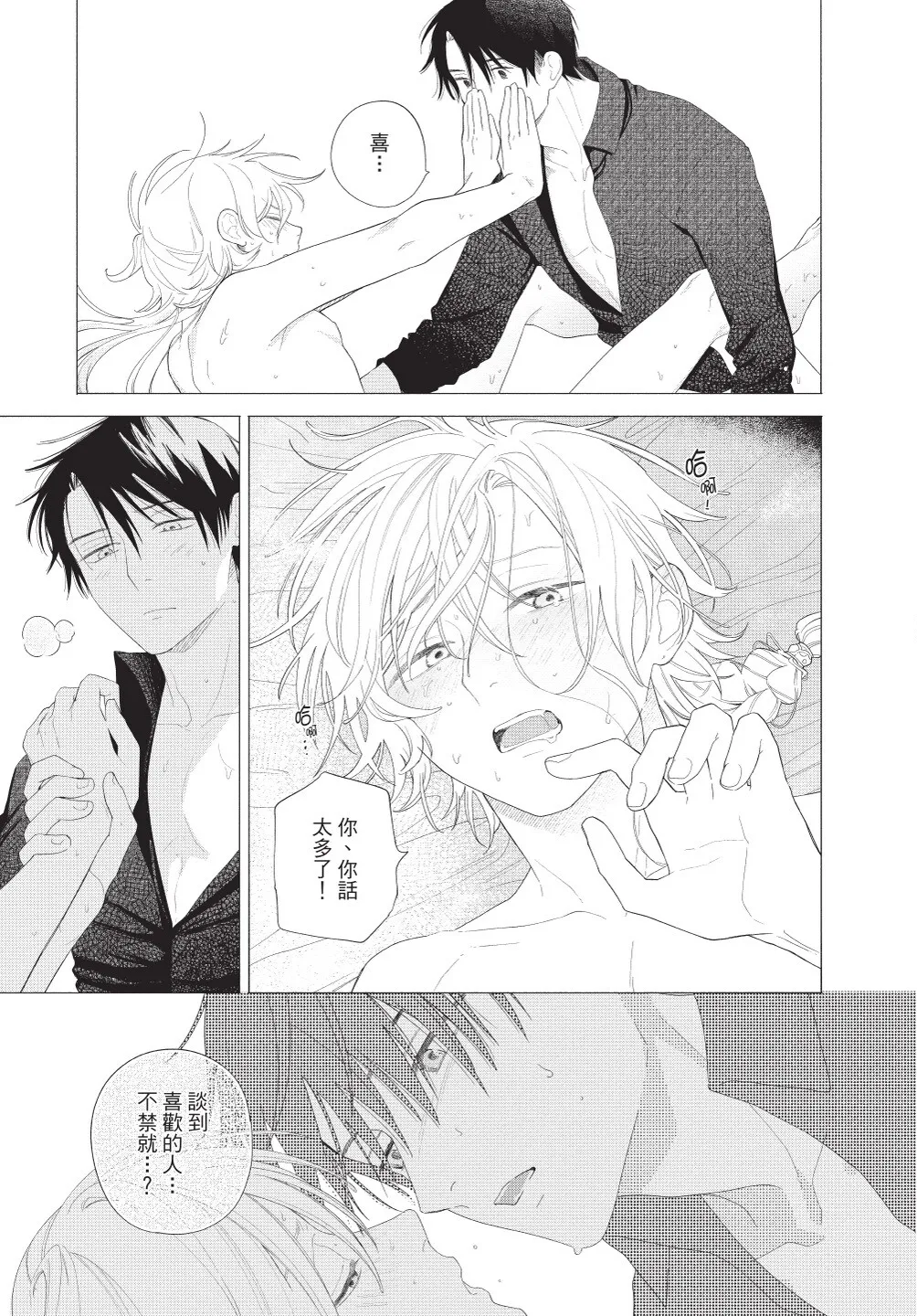 Karamari Katamusubi | 糾纏的單線結 page 171 - urethra insertion full censorship hentai manga - read online free