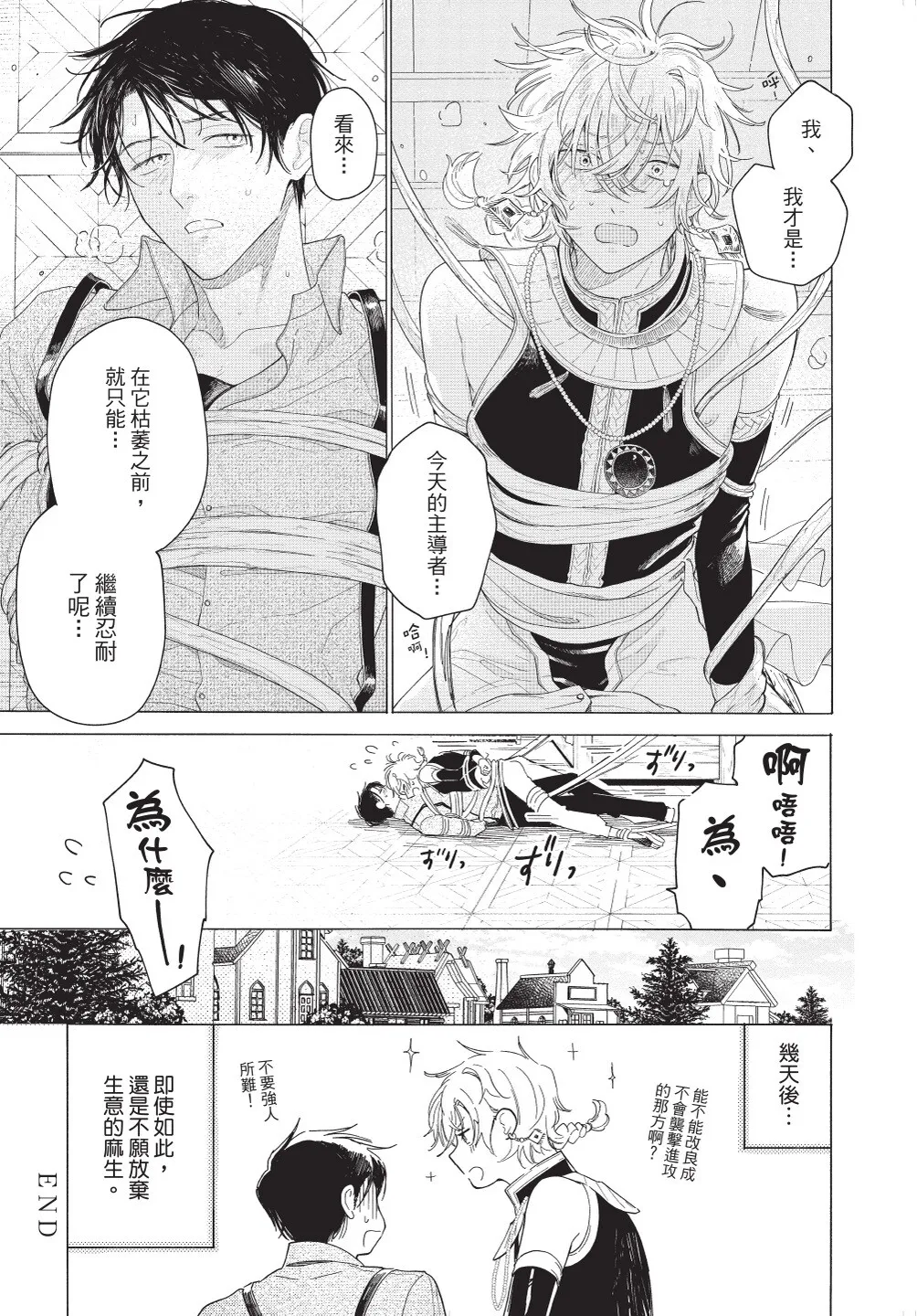 Karamari Katamusubi | 糾纏的單線結 page 185 - urethra insertion full censorship hentai manga - read online free