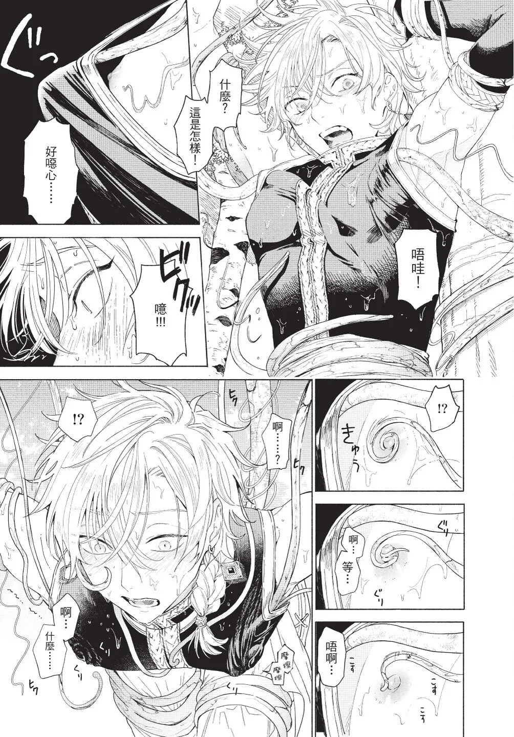 Karamari Katamusubi | 糾纏的單線結 page 21 - urethra insertion full censorship hentai manga - read online free