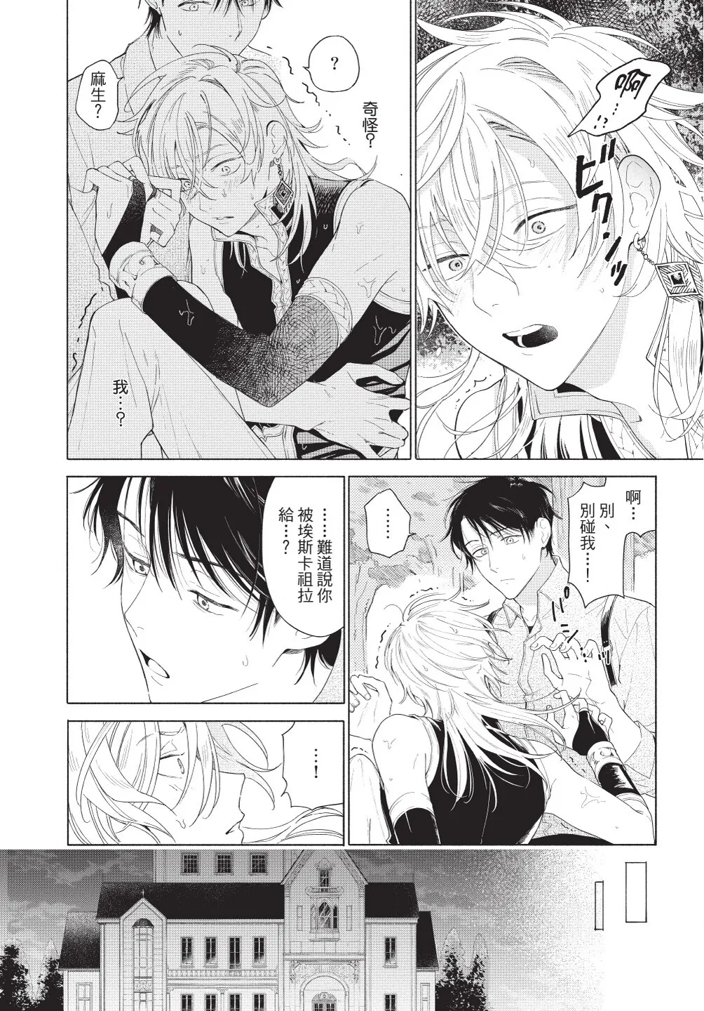 Karamari Katamusubi | 糾纏的單線結 page 30 - urethra insertion full censorship hentai manga - read online free