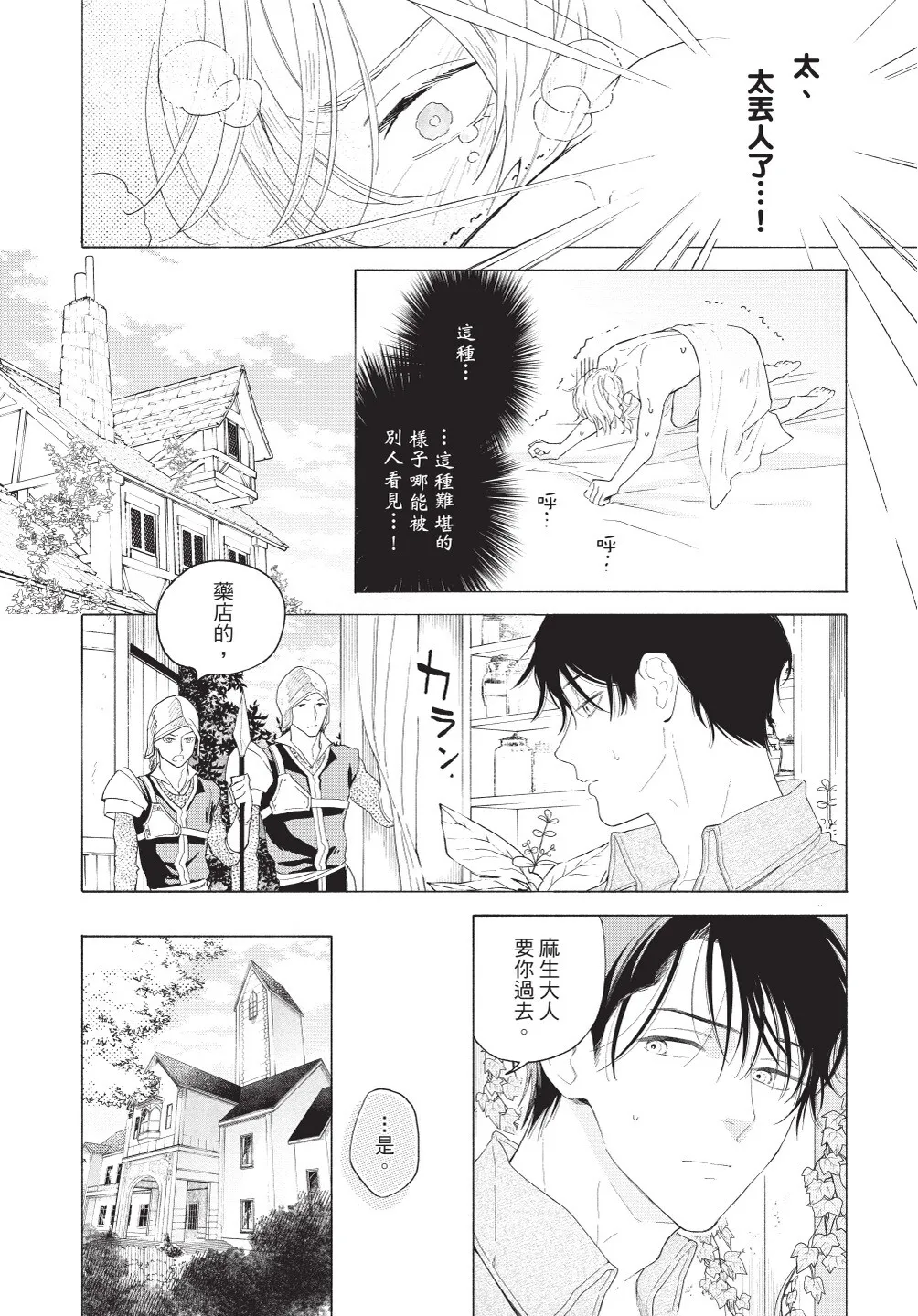 Karamari Katamusubi | 糾纏的單線結 page 36 - urethra insertion full censorship hentai manga - read online free